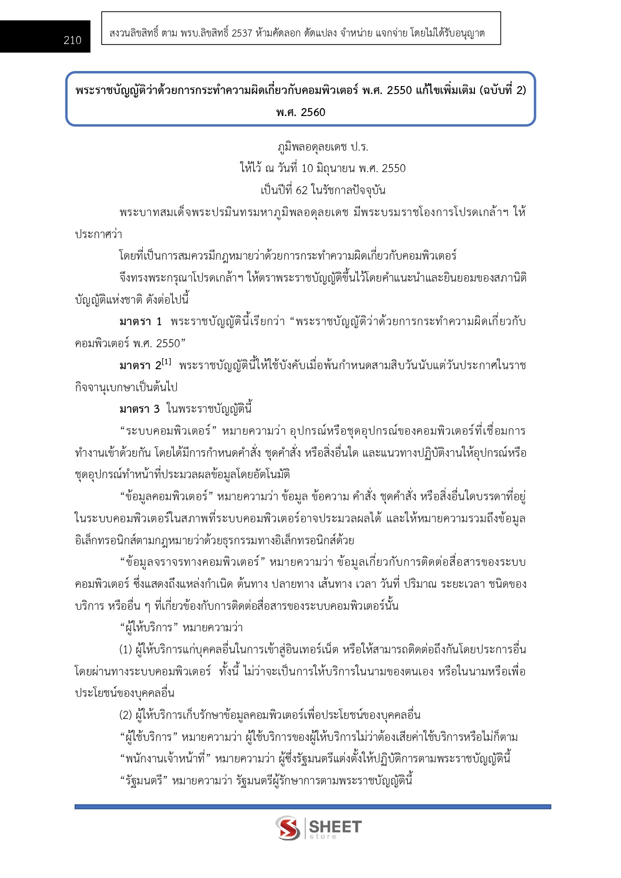 แนวข้อสอบ นักวิชาการเงินและบัญชีปฏิบัติการ สำนักงานปลัดกระทรวงสาธารณสุข (สป.สธ.) 2569 - Image 12