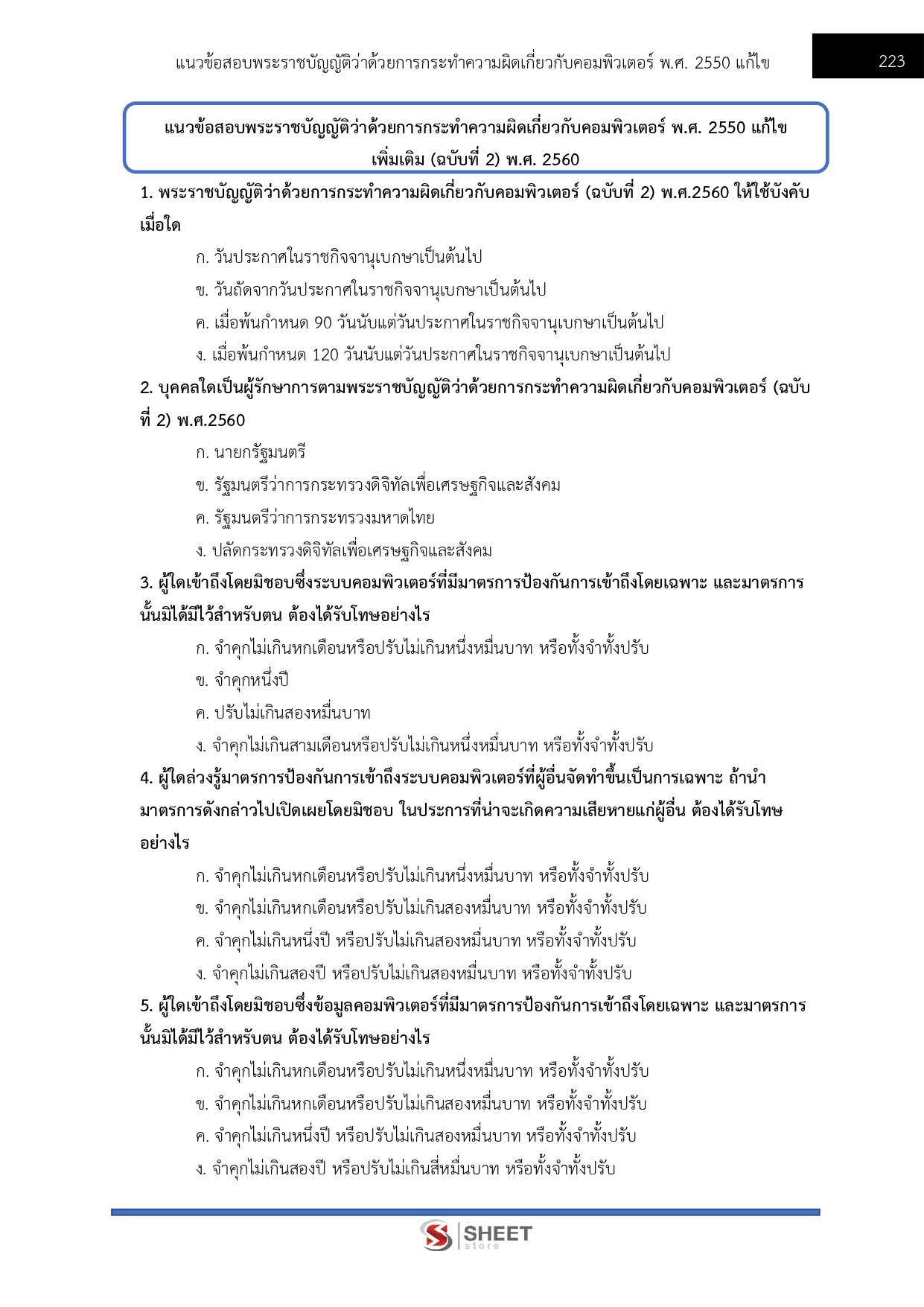 แนวข้อสอบ นักวิชาการเงินและบัญชีปฏิบัติการ สำนักงานปลัดกระทรวงสาธารณสุข (สป.สธ.) 2569 - Image 13