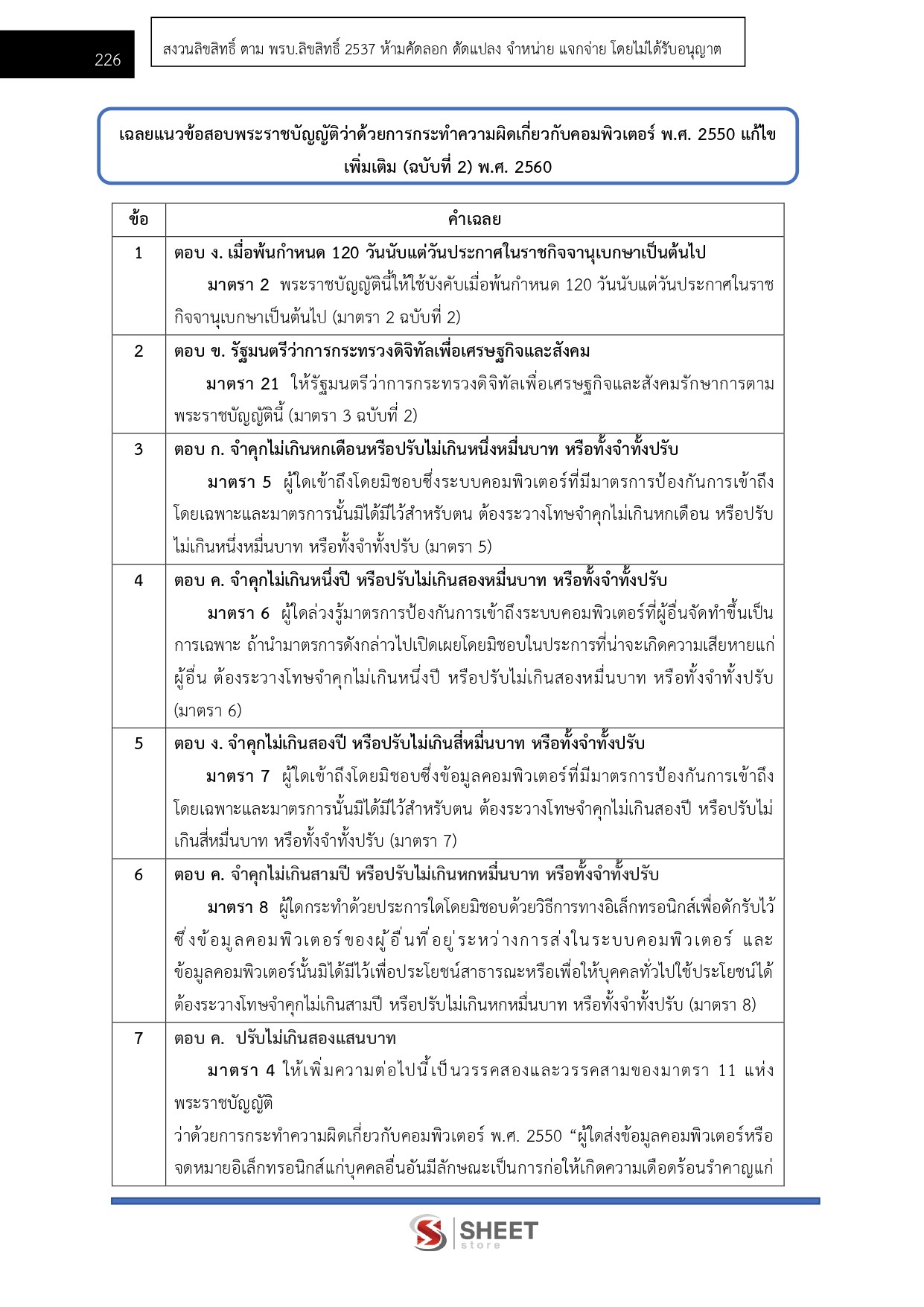 แนวข้อสอบ นักวิชาการเงินและบัญชีปฏิบัติการ สำนักงานปลัดกระทรวงสาธารณสุข (สป.สธ.) 2569 - Image 14