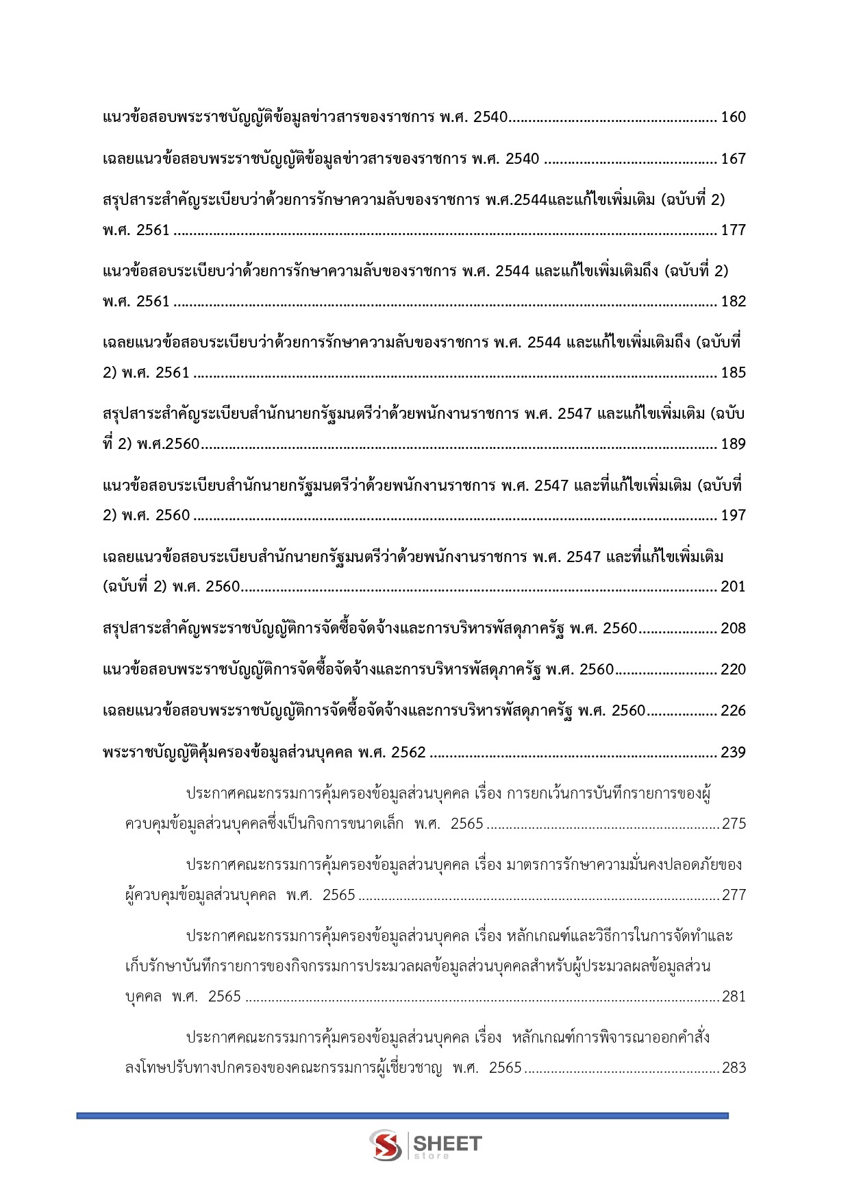 แนวข้อสอบ เจ้าพนักงานธุรการ กรมส่งเสริมอุตสาหกรรม 2569 - Image 4