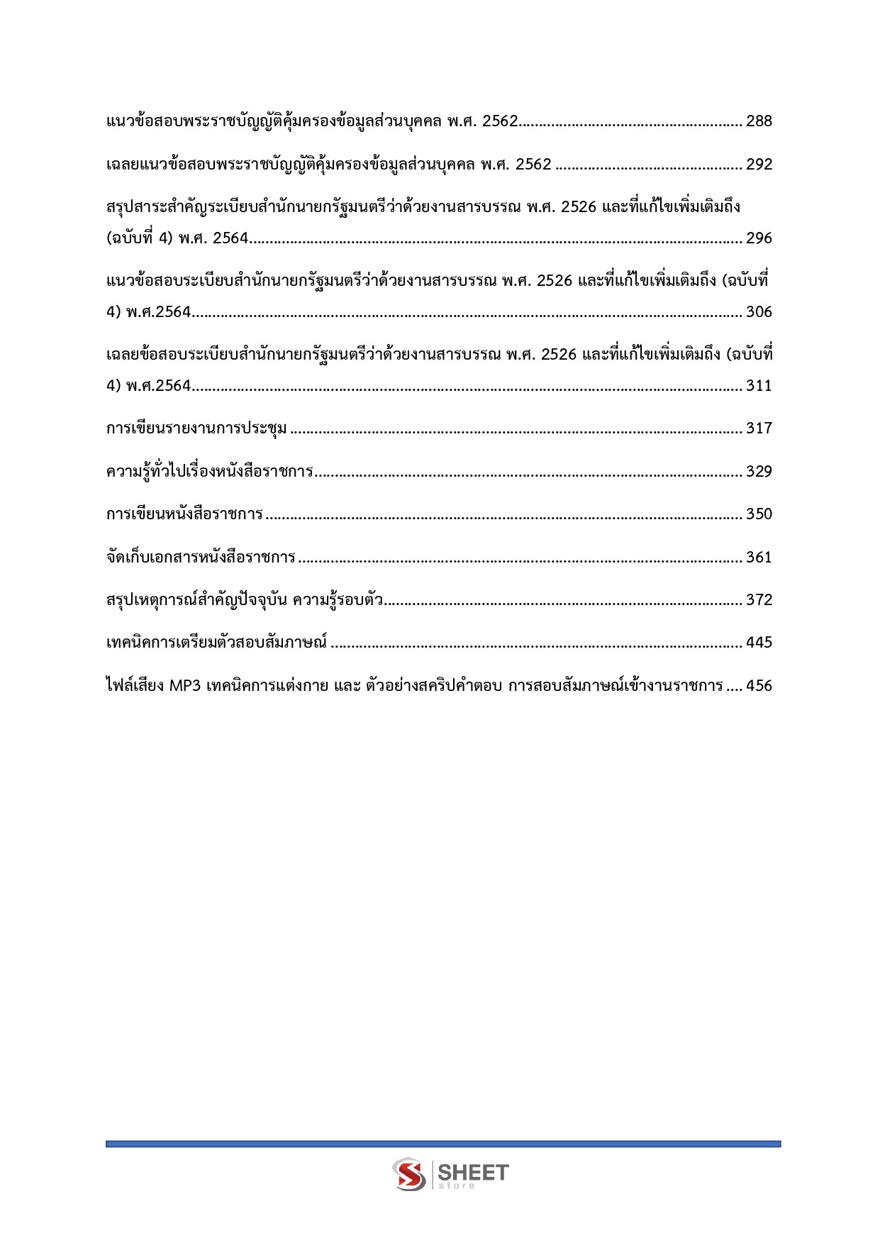 แนวข้อสอบ เจ้าพนักงานธุรการ กรมส่งเสริมอุตสาหกรรม 2569 - Image 5
