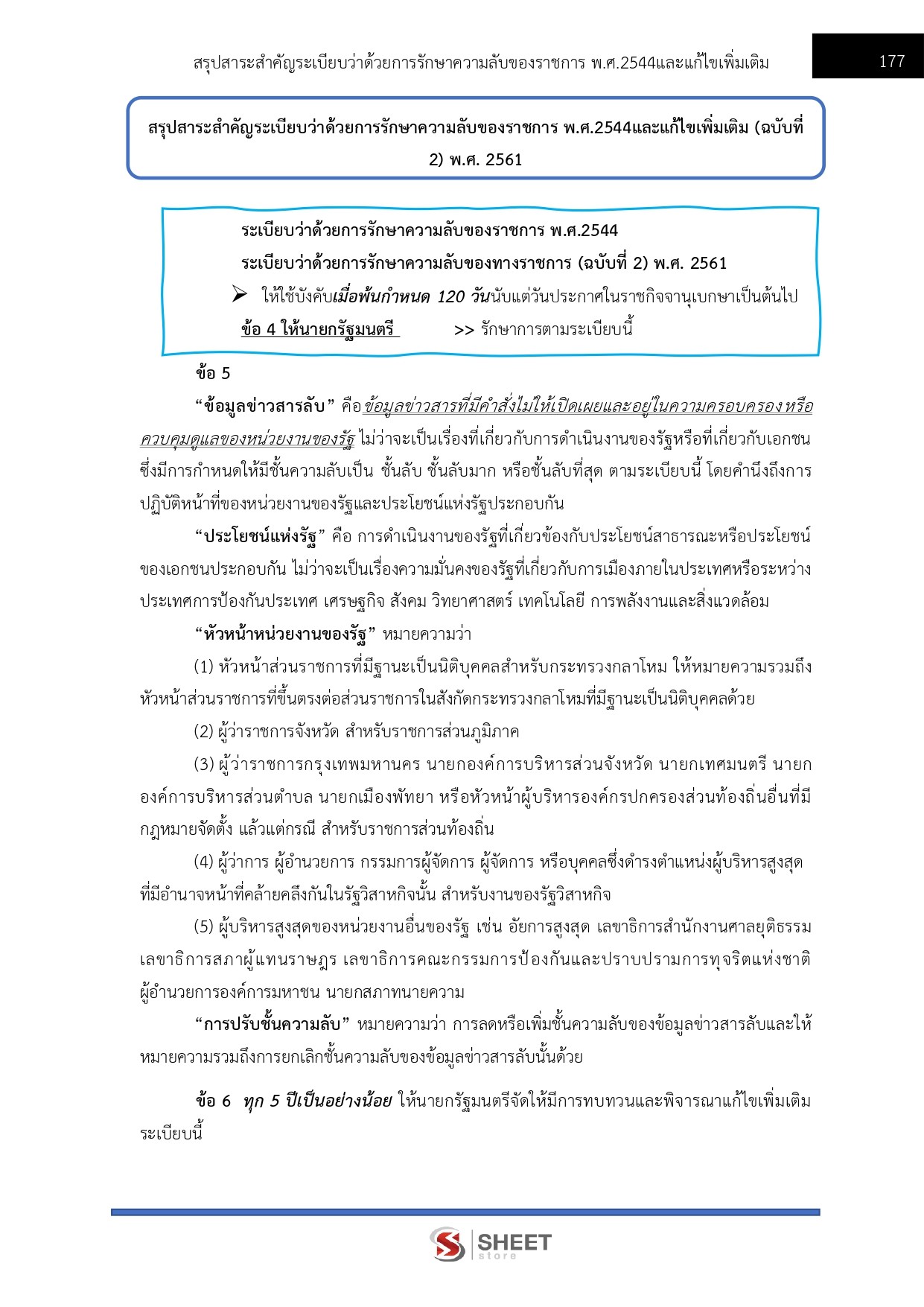 แนวข้อสอบ เจ้าพนักงานธุรการ กรมส่งเสริมอุตสาหกรรม 2569 - Image 6