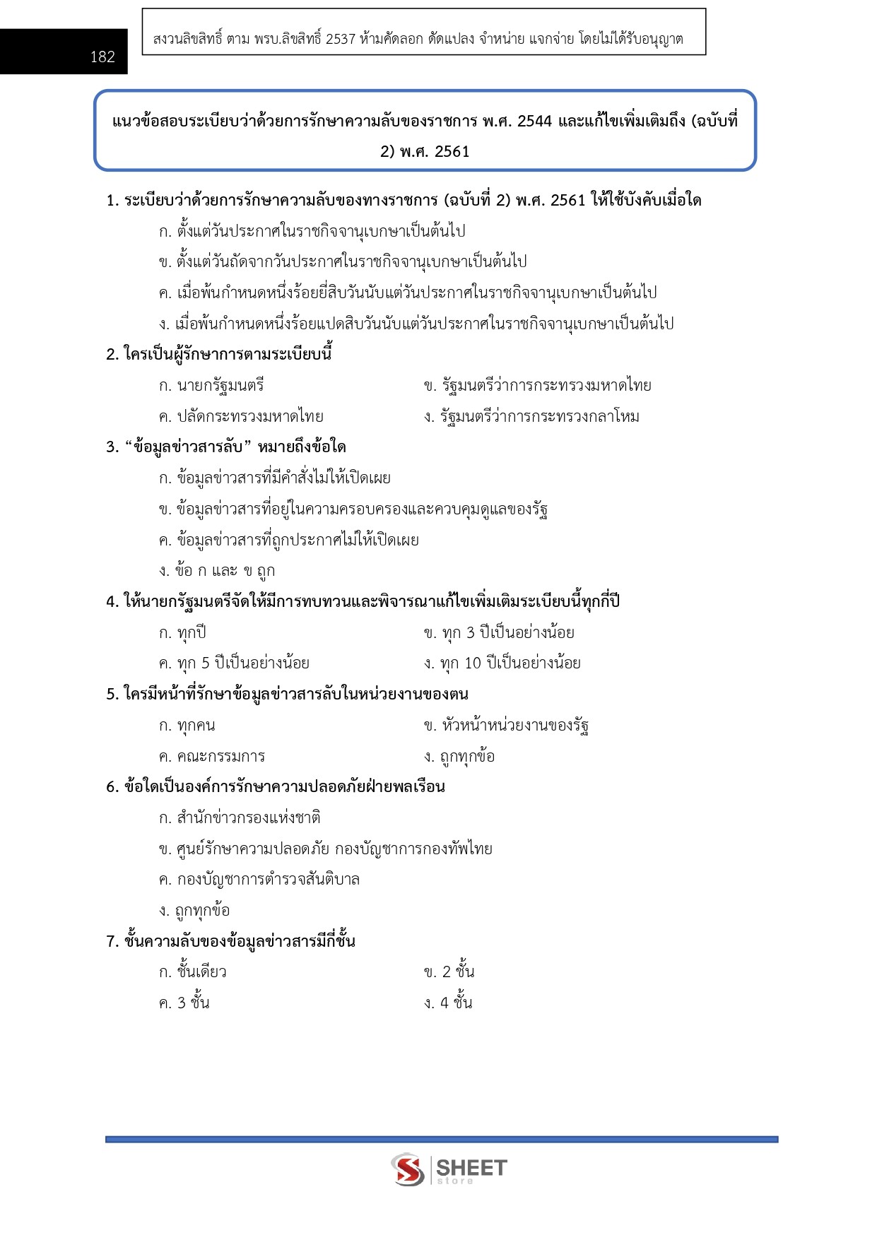 แนวข้อสอบ เจ้าพนักงานธุรการ กรมส่งเสริมอุตสาหกรรม 2569 - Image 7