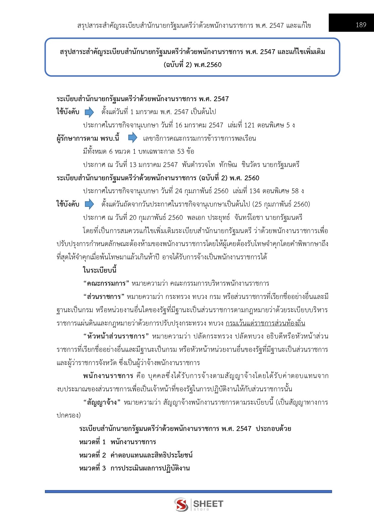 แนวข้อสอบ เจ้าพนักงานธุรการ กรมส่งเสริมอุตสาหกรรม 2569 - Image 9