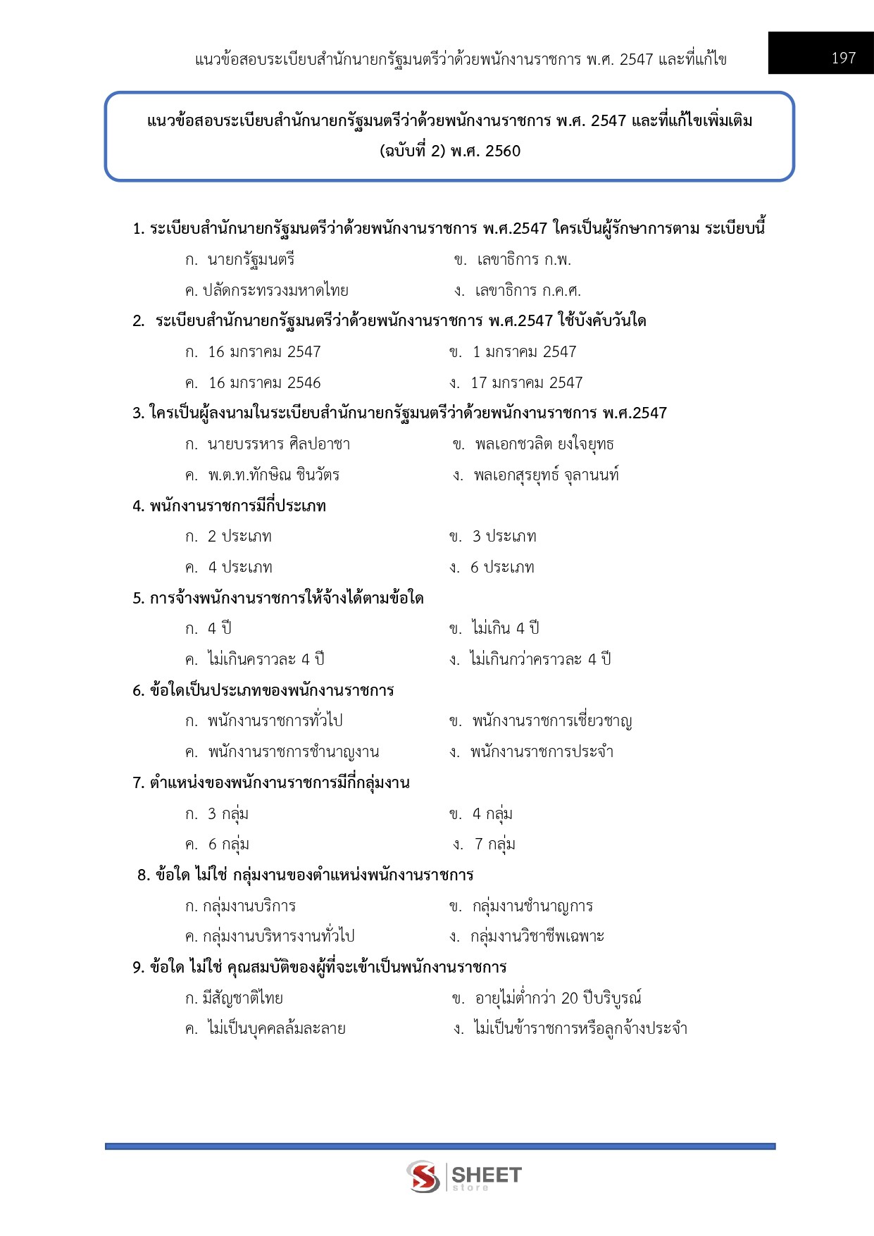 แนวข้อสอบ เจ้าพนักงานธุรการ กรมส่งเสริมอุตสาหกรรม 2569 - Image 10