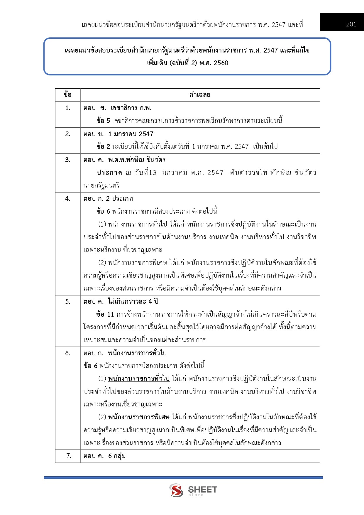 แนวข้อสอบ เจ้าพนักงานธุรการ กรมส่งเสริมอุตสาหกรรม 2569 - Image 11