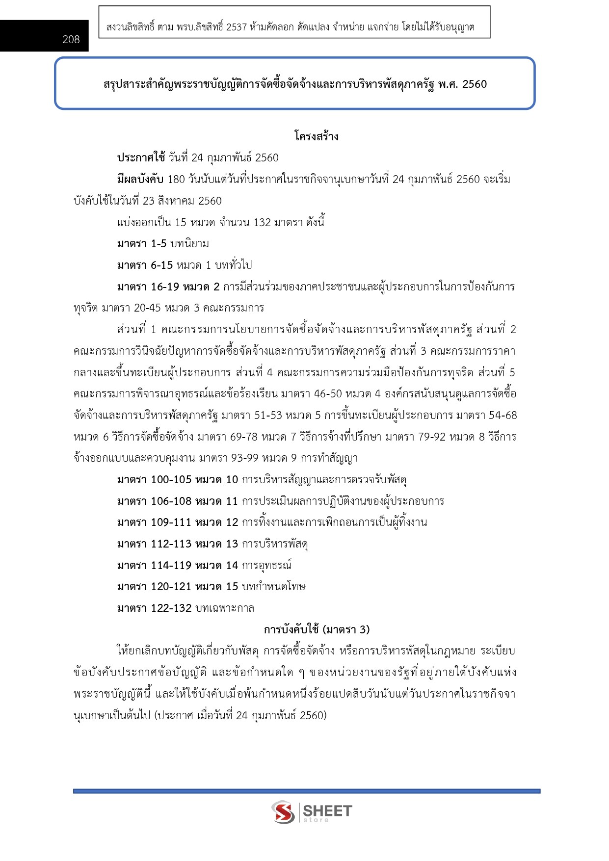 แนวข้อสอบ เจ้าพนักงานธุรการ กรมส่งเสริมอุตสาหกรรม 2569 - Image 12