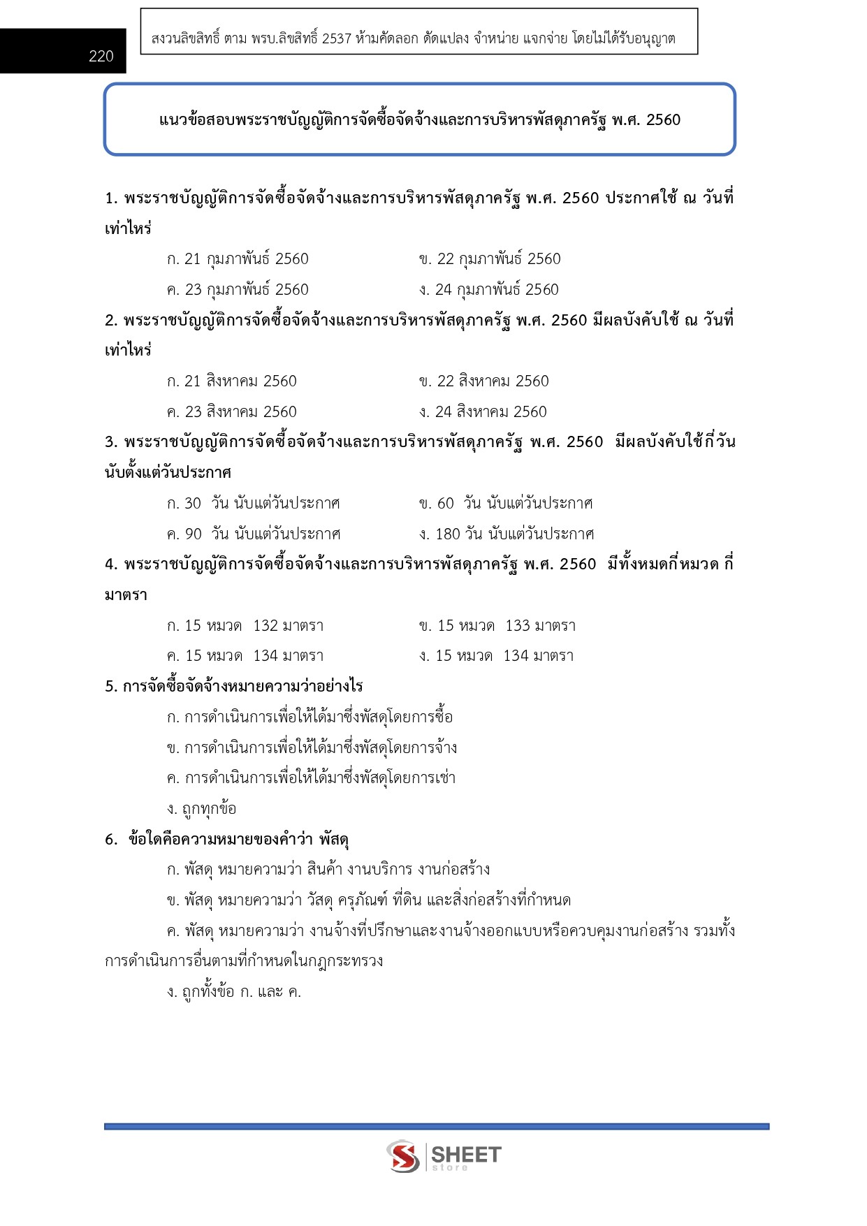 แนวข้อสอบ เจ้าพนักงานธุรการ กรมส่งเสริมอุตสาหกรรม 2569 - Image 13
