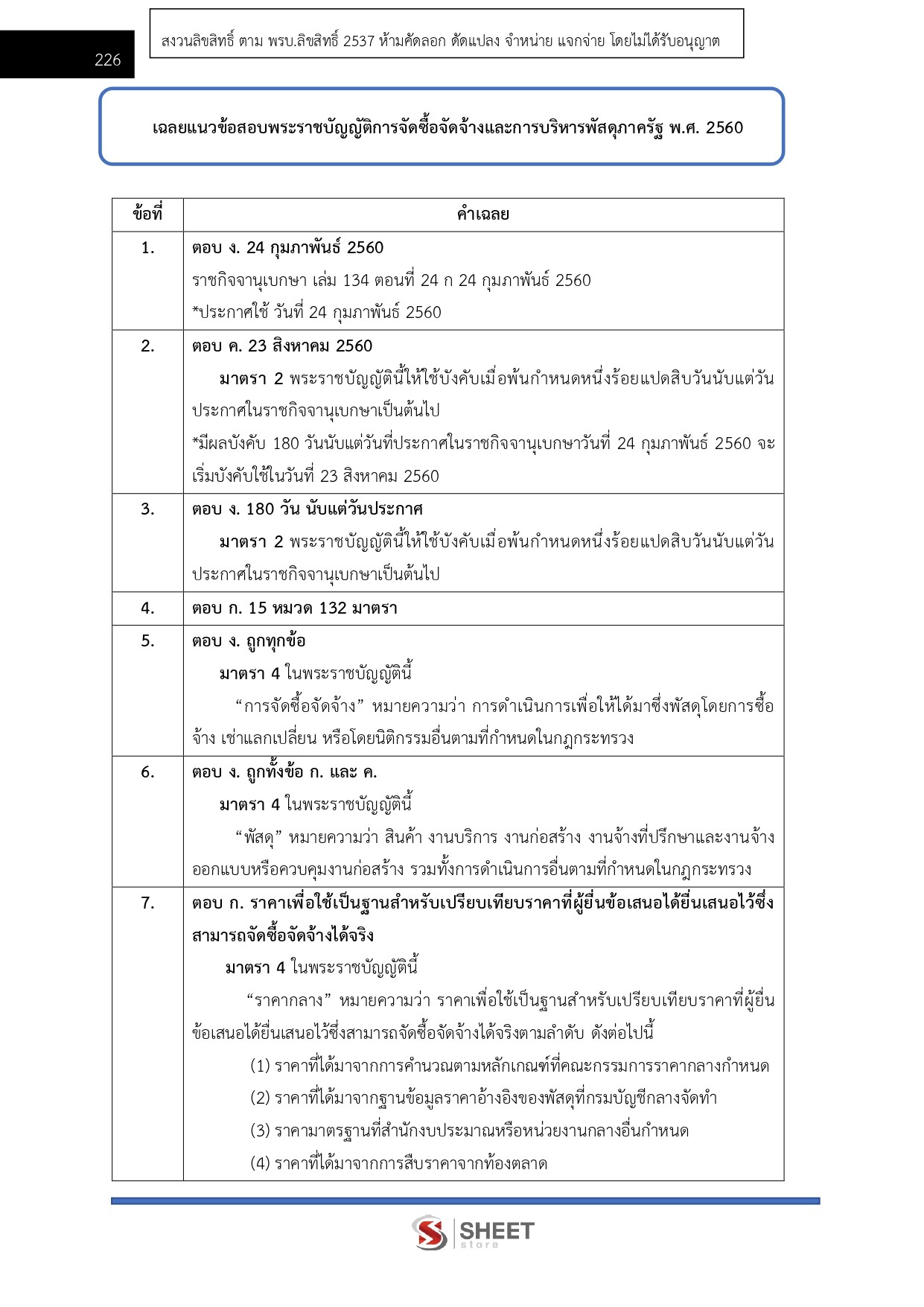 แนวข้อสอบ เจ้าพนักงานธุรการ กรมส่งเสริมอุตสาหกรรม 2569 - Image 14
