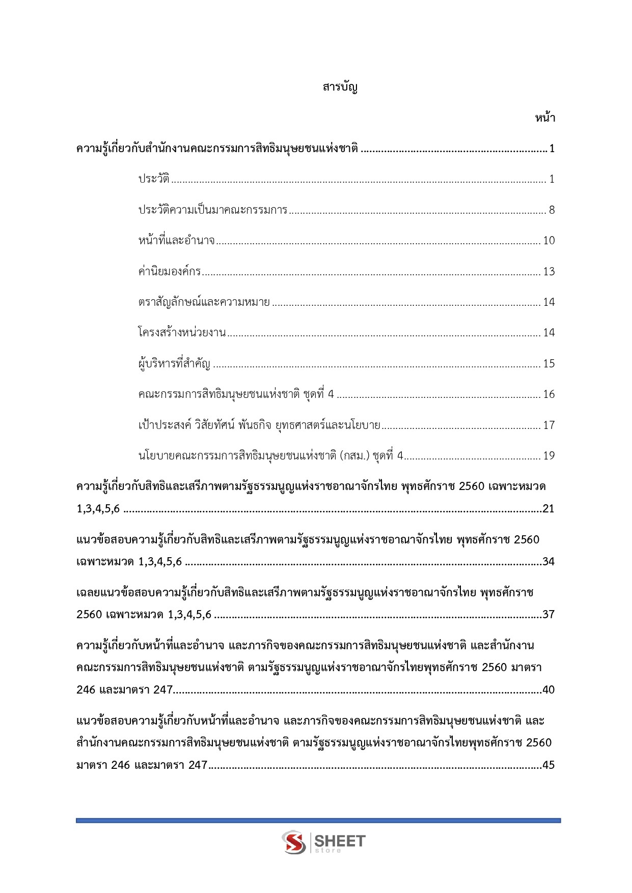 แนวข้อสอบ พนักงานวิชาการสิทธิมนุษยชน สำนักงานคณะกรรมการสิทธิมนุษยชนแห่งชาติ (กสม.) 2569 - Image 3