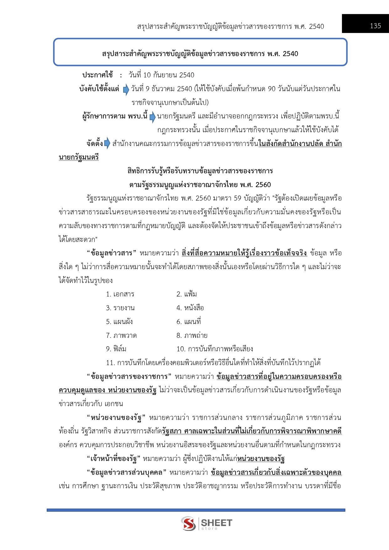 แนวข้อสอบ พนักงานวิชาการสิทธิมนุษยชน สำนักงานคณะกรรมการสิทธิมนุษยชนแห่งชาติ (กสม.) 2569 - Image 10