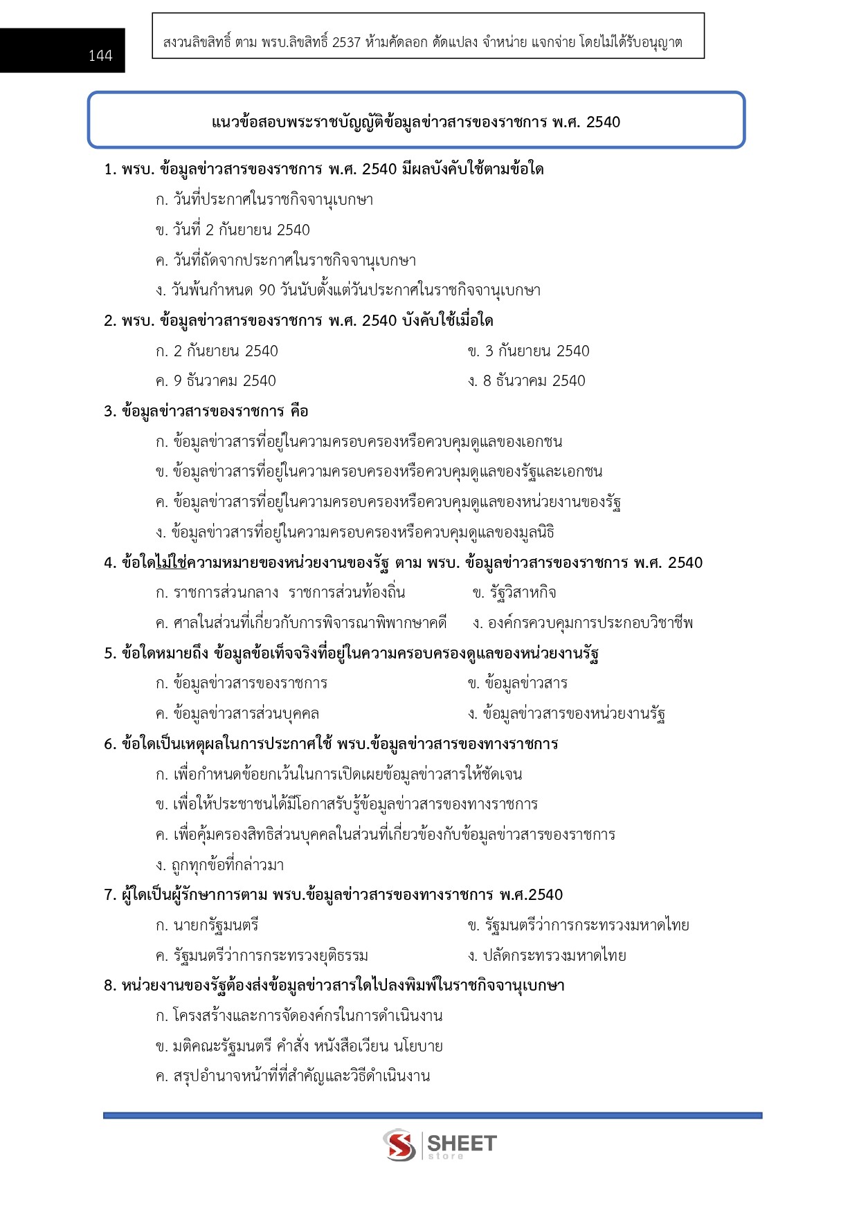 แนวข้อสอบ พนักงานวิชาการสิทธิมนุษยชน สำนักงานคณะกรรมการสิทธิมนุษยชนแห่งชาติ (กสม.) 2569 - Image 11