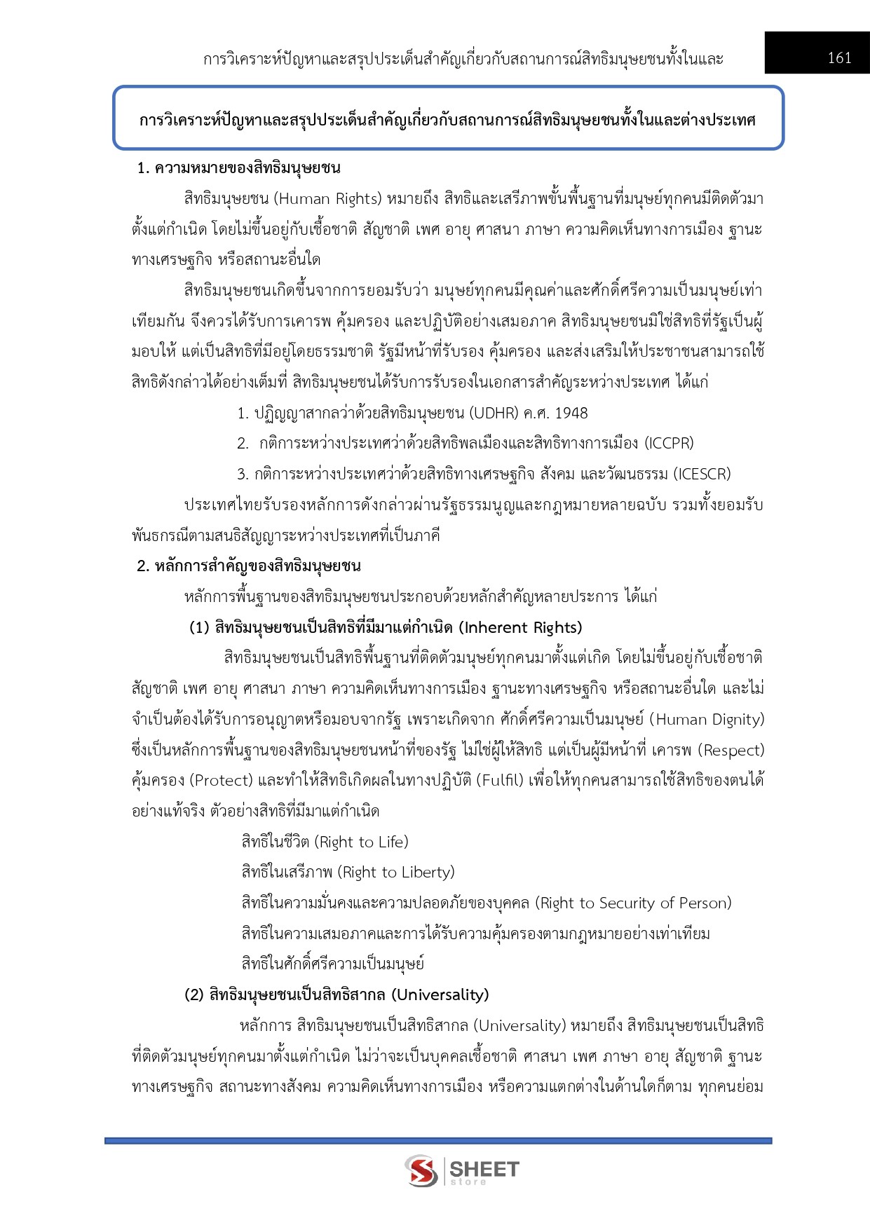 แนวข้อสอบ พนักงานวิชาการสิทธิมนุษยชน สำนักงานคณะกรรมการสิทธิมนุษยชนแห่งชาติ (กสม.) 2569 - Image 13