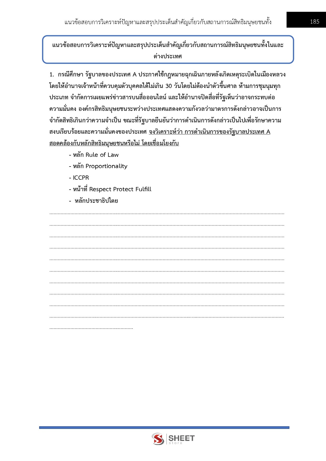 แนวข้อสอบ พนักงานวิชาการสิทธิมนุษยชน สำนักงานคณะกรรมการสิทธิมนุษยชนแห่งชาติ (กสม.) 2569 - Image 14