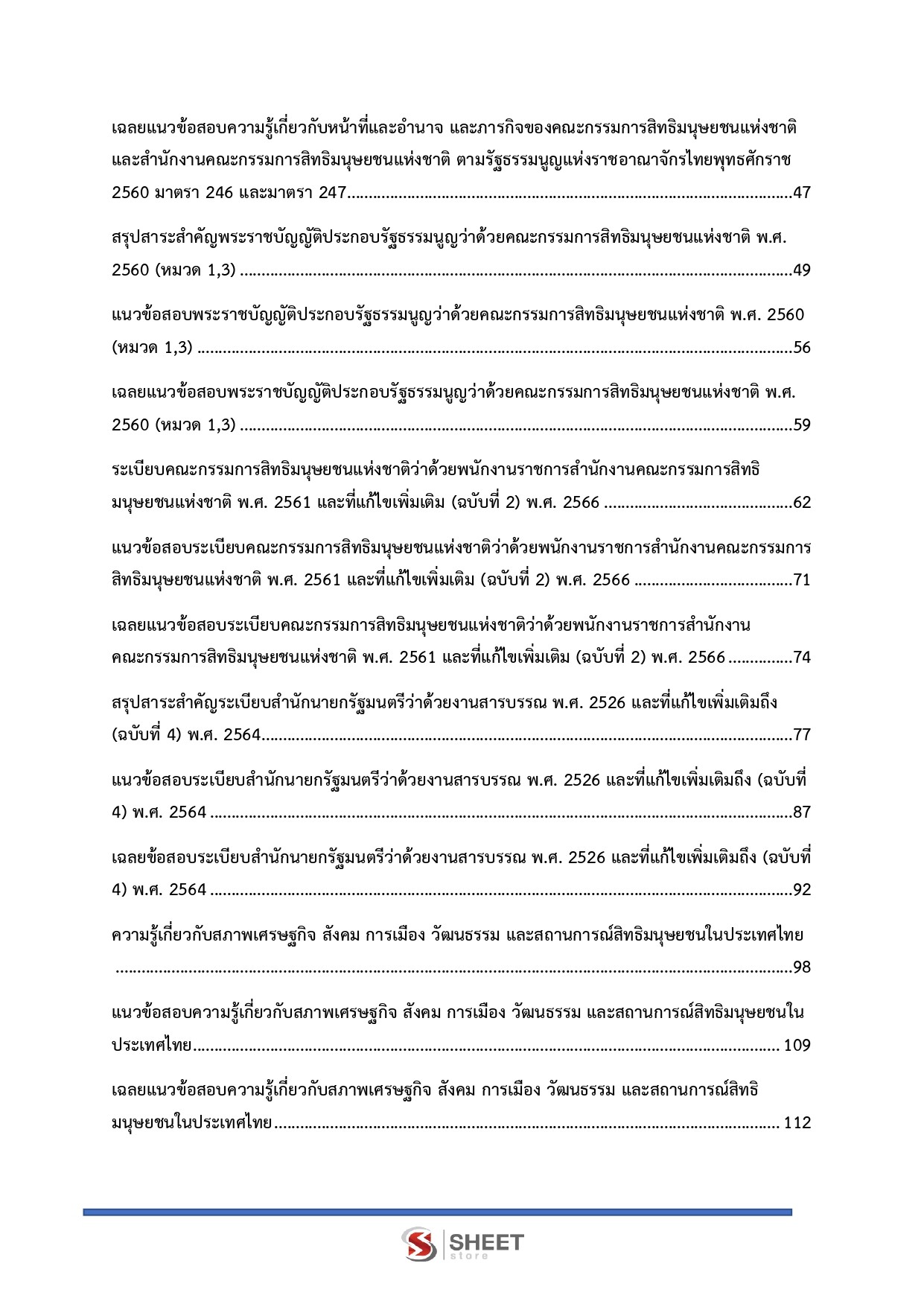 แนวข้อสอบ พนักงานวิชาการสิทธิมนุษยชน สำนักงานคณะกรรมการสิทธิมนุษยชนแห่งชาติ (กสม.) 2569 - Image 4