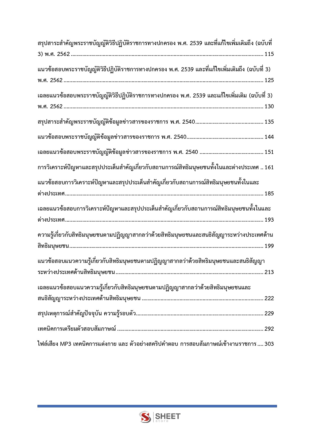 แนวข้อสอบ พนักงานวิชาการสิทธิมนุษยชน สำนักงานคณะกรรมการสิทธิมนุษยชนแห่งชาติ (กสม.) 2569 - Image 5