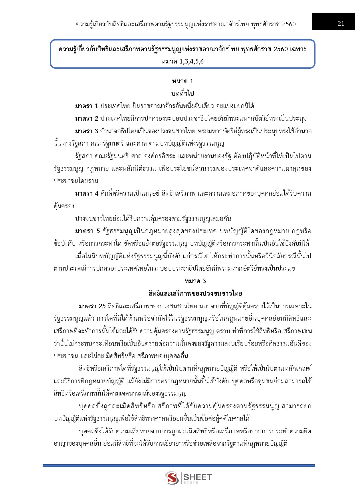 แนวข้อสอบ พนักงานวิชาการสิทธิมนุษยชน สำนักงานคณะกรรมการสิทธิมนุษยชนแห่งชาติ (กสม.) 2569 - Image 6