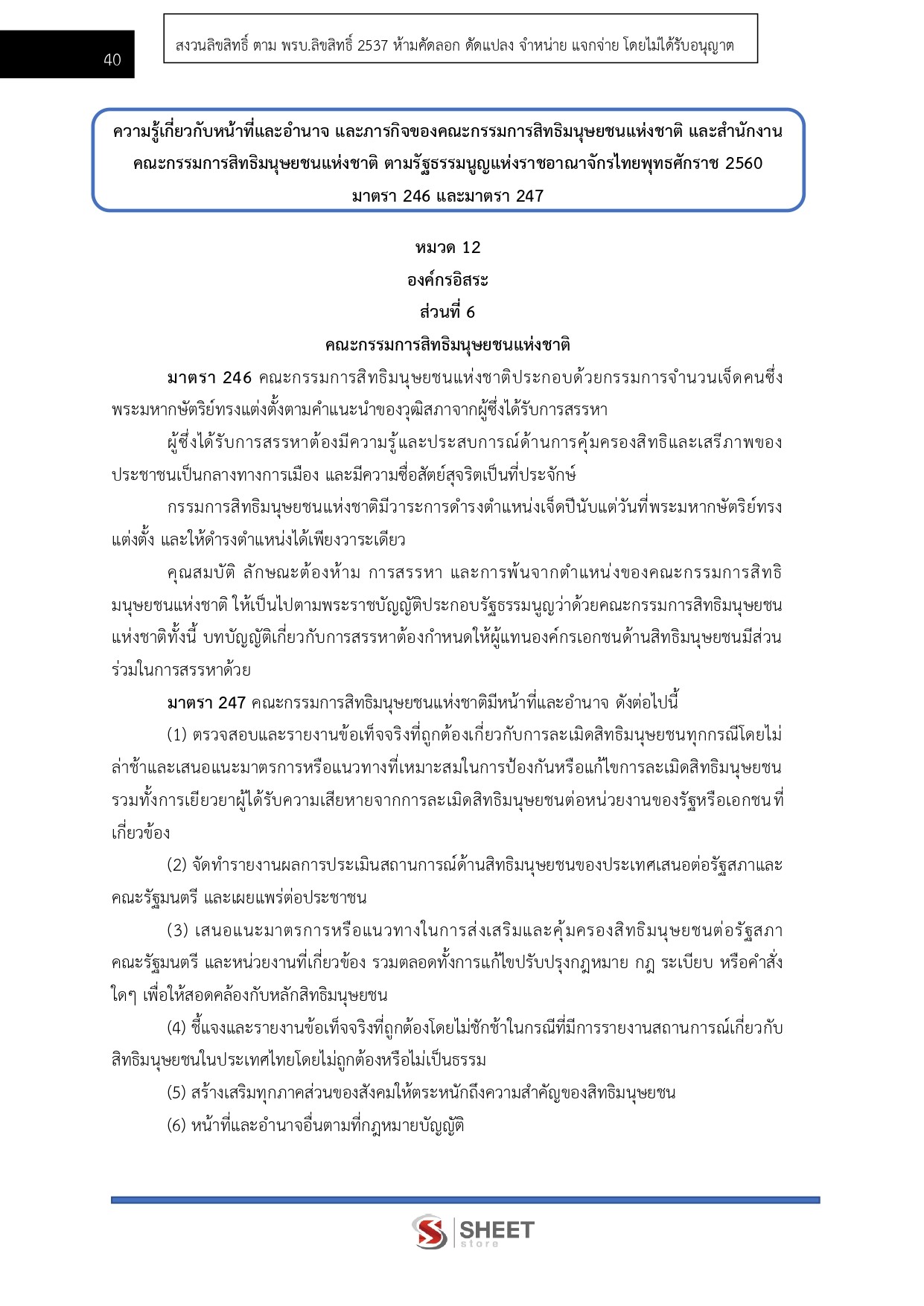 แนวข้อสอบ พนักงานวิชาการสิทธิมนุษยชน สำนักงานคณะกรรมการสิทธิมนุษยชนแห่งชาติ (กสม.) 2569 - Image 8