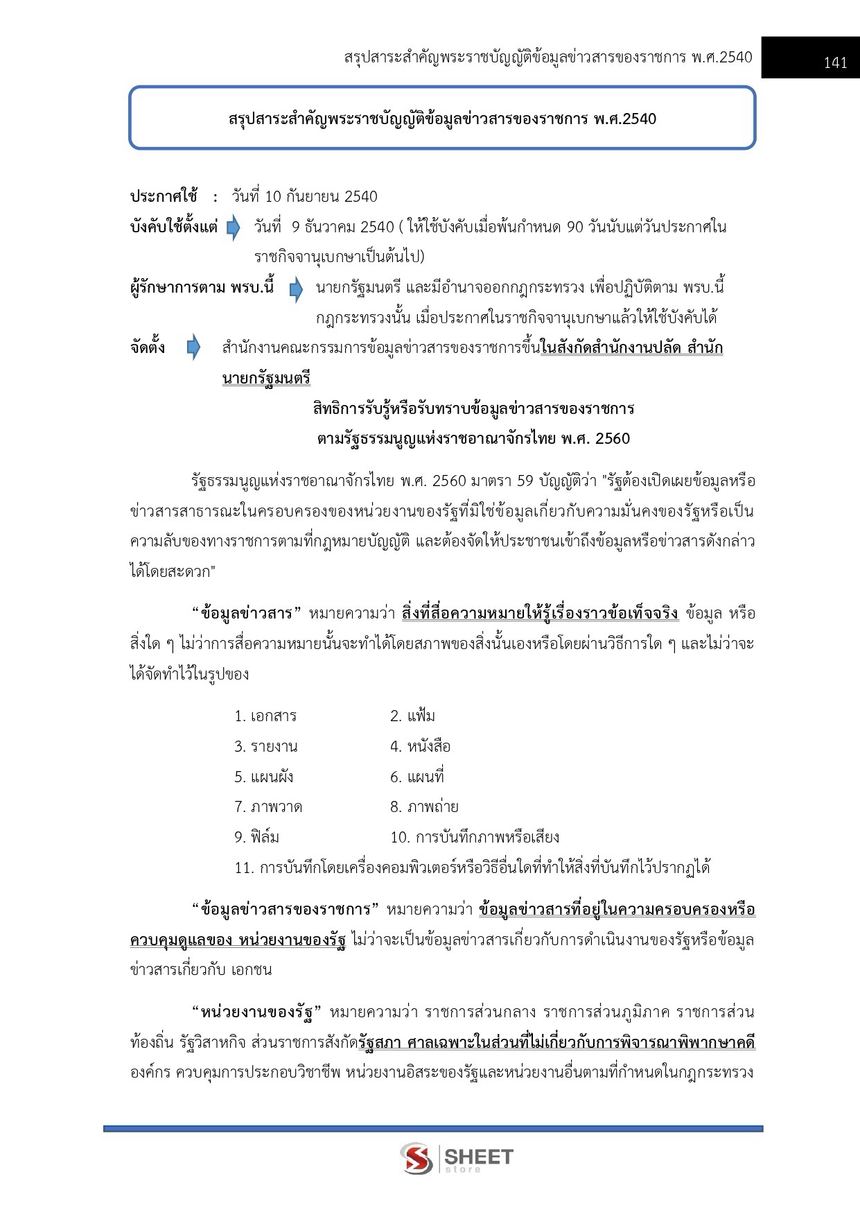 แนวข้อสอบ นักวิชาการสรรพากรปฏิบัติการ กรมสรรพากร 2569 - Image 11