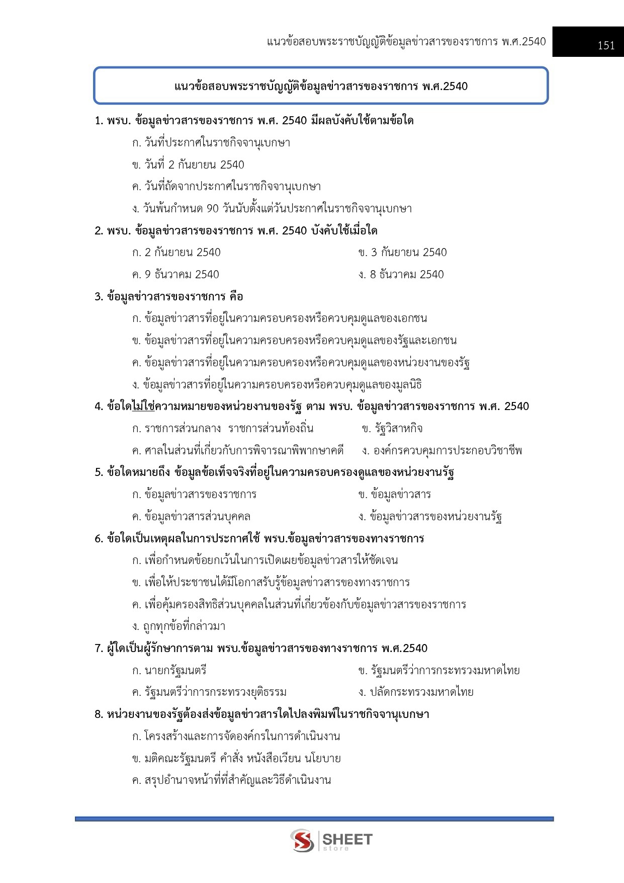 แนวข้อสอบ นักวิชาการสรรพากรปฏิบัติการ กรมสรรพากร 2569 - Image 12