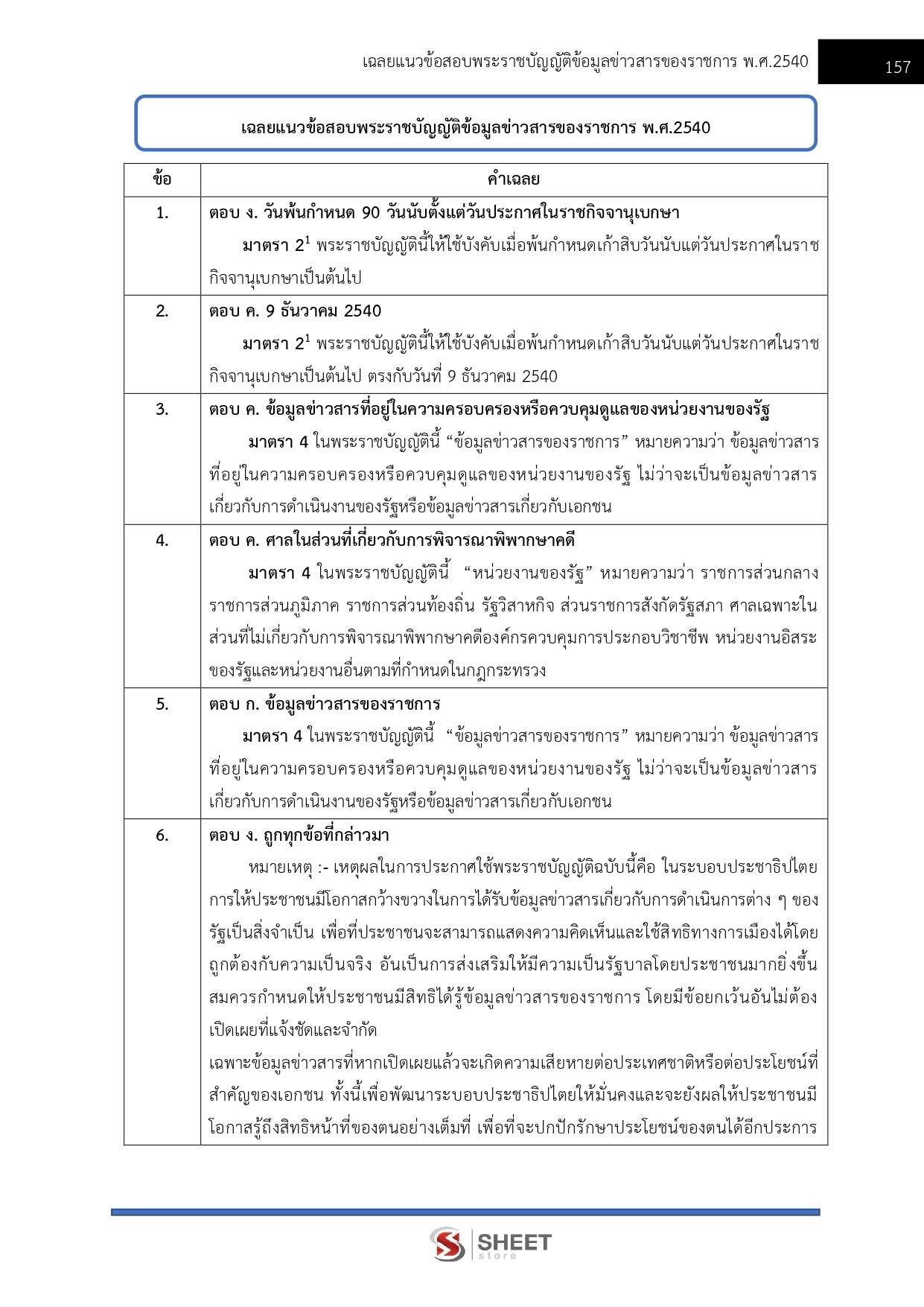 แนวข้อสอบ นักวิชาการสรรพากรปฏิบัติการ กรมสรรพากร 2569 - Image 13