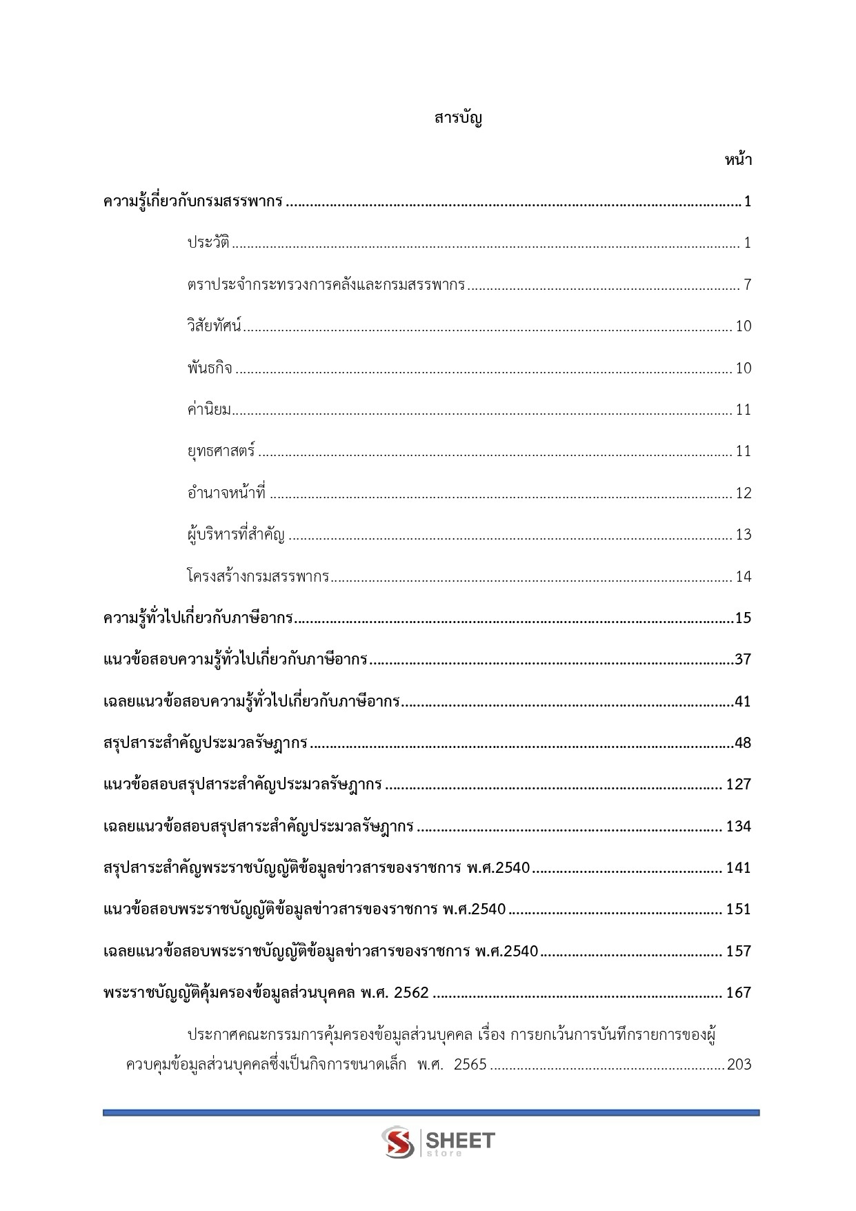 แนวข้อสอบ นักวิชาการสรรพากรปฏิบัติการ กรมสรรพากร 2569 - Image 3