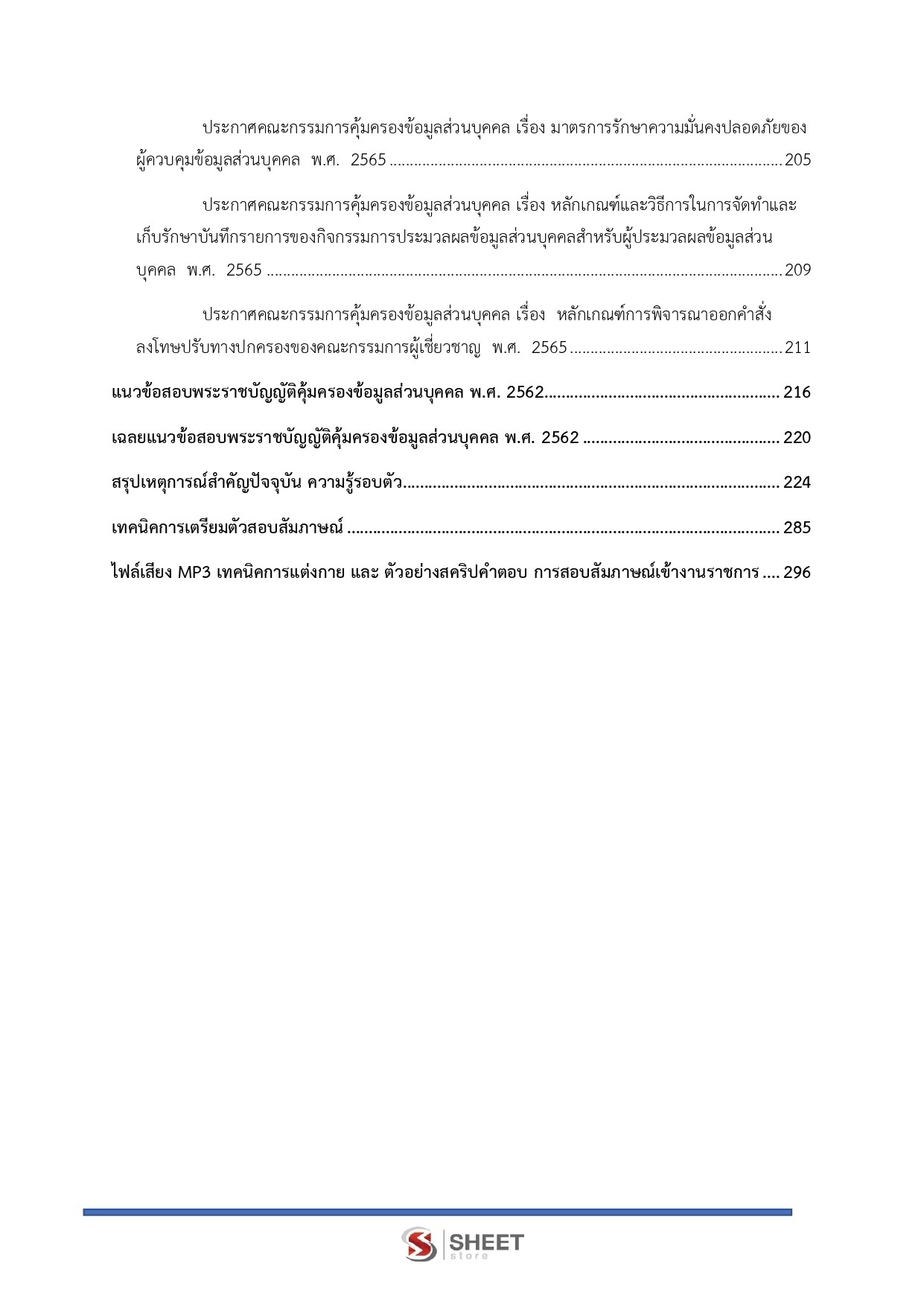 แนวข้อสอบ นักวิชาการสรรพากรปฏิบัติการ กรมสรรพากร 2569 - Image 4