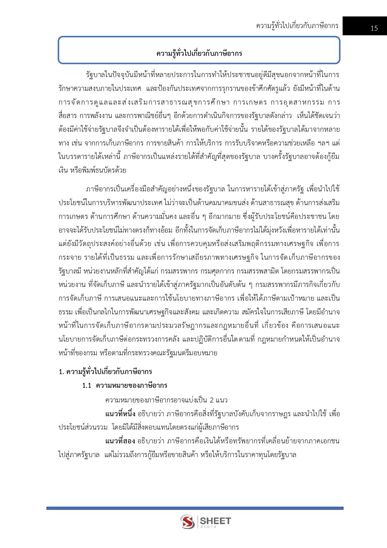 แนวข้อสอบ นักวิชาการสรรพากรปฏิบัติการ กรมสรรพากร 2569 - Image 5