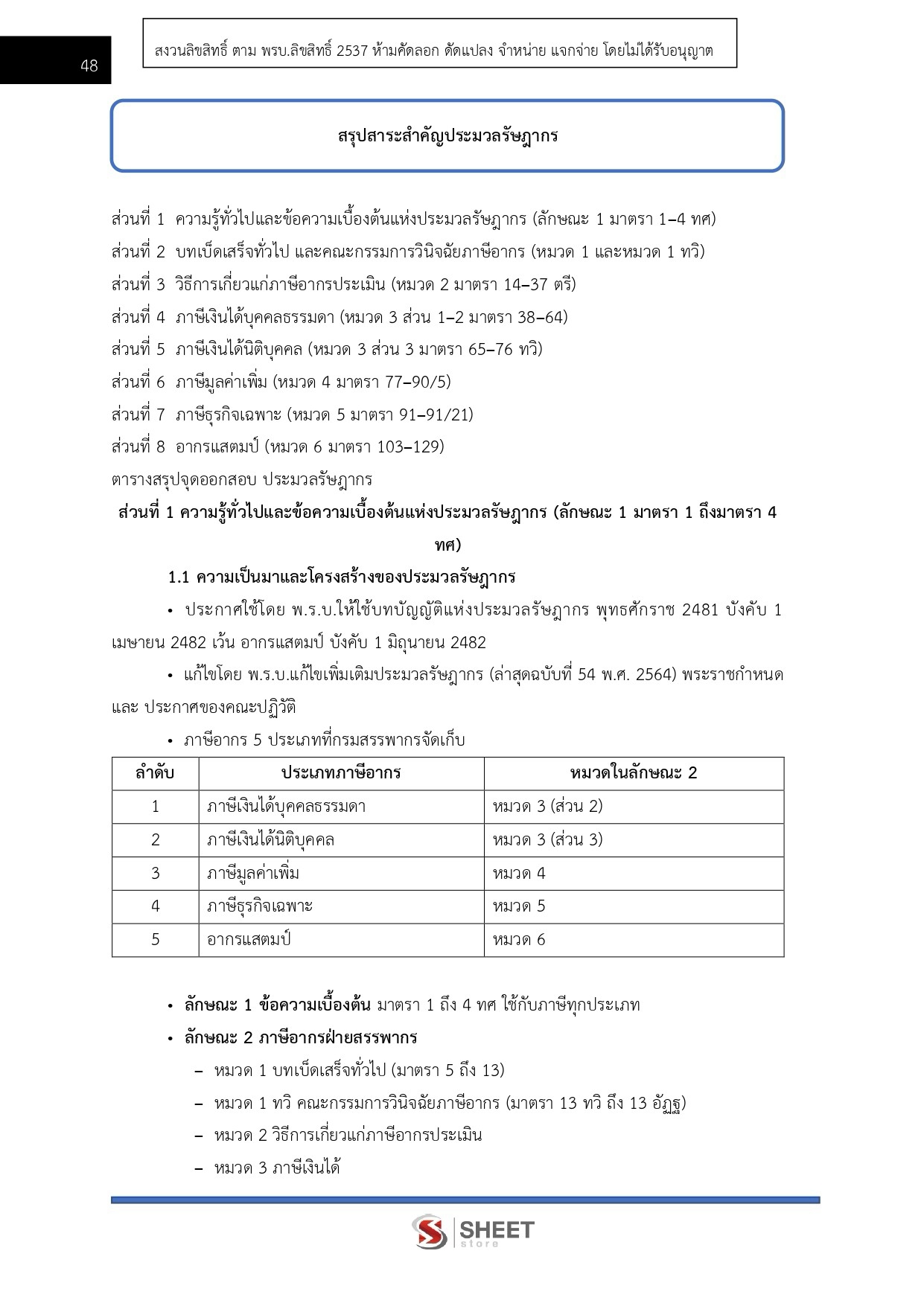 แนวข้อสอบ นักวิชาการสรรพากรปฏิบัติการ กรมสรรพากร 2569 - Image 8