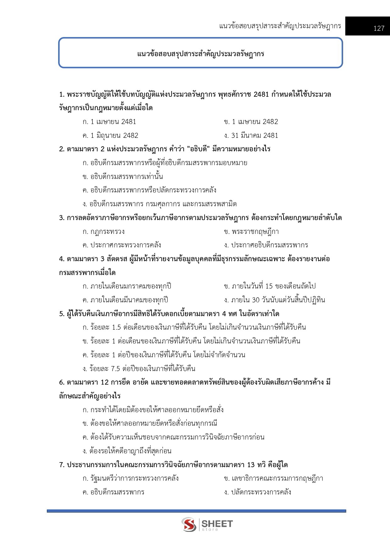 แนวข้อสอบ นักวิชาการสรรพากรปฏิบัติการ กรมสรรพากร 2569 - Image 9