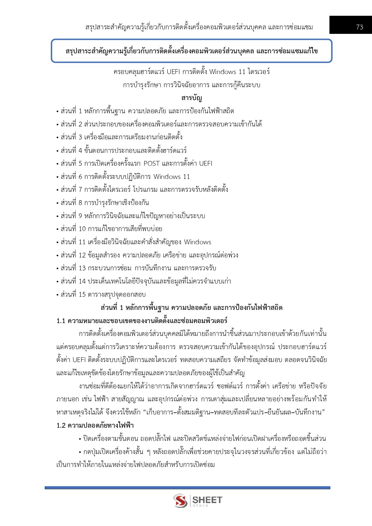 แนวข้อสอบ เจ้าพนักงานเครื่องคอมพิวเตอร์ปฏิบัติงาน กรมสรรพากร 2569 - Image 7