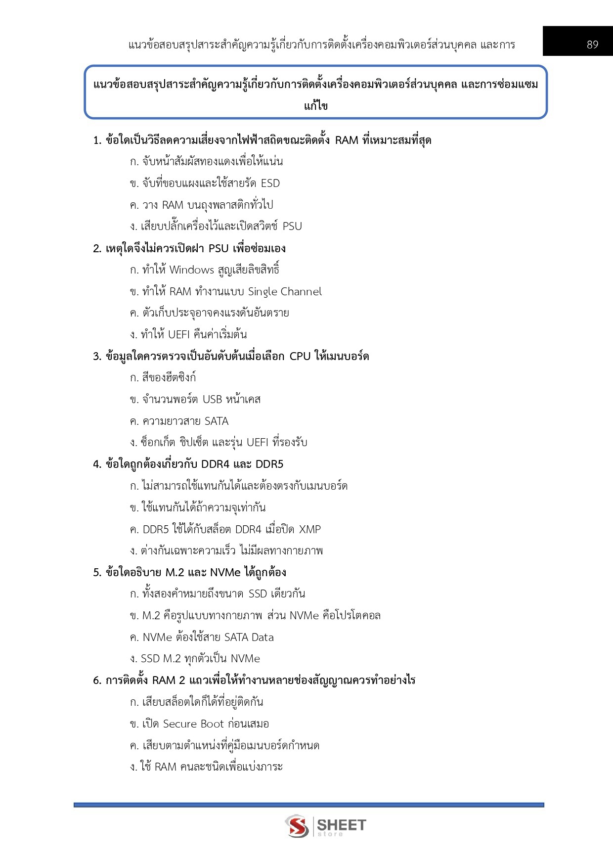 แนวข้อสอบ เจ้าพนักงานเครื่องคอมพิวเตอร์ปฏิบัติงาน กรมสรรพากร 2569 - Image 8