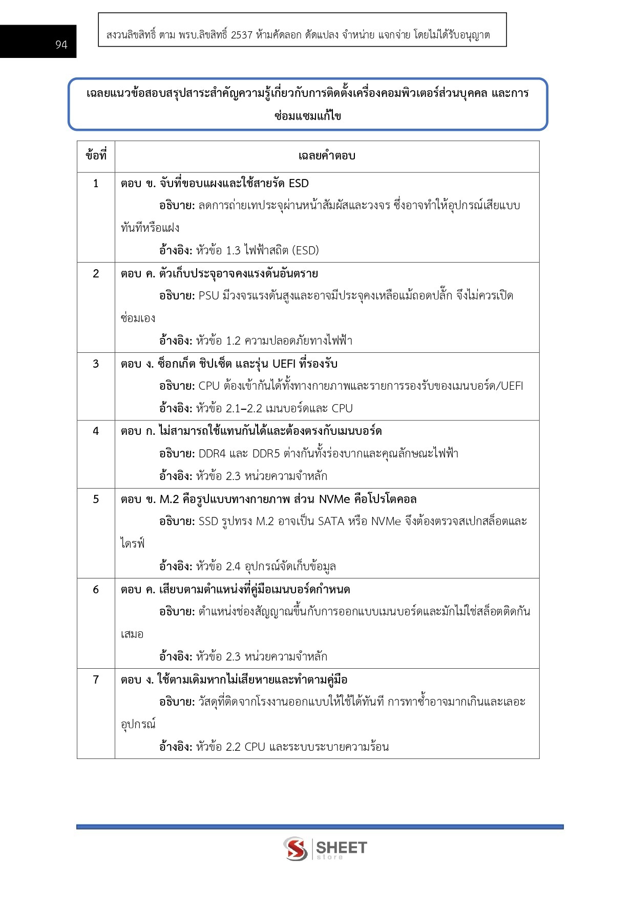 แนวข้อสอบ เจ้าพนักงานเครื่องคอมพิวเตอร์ปฏิบัติงาน กรมสรรพากร 2569 - Image 9
