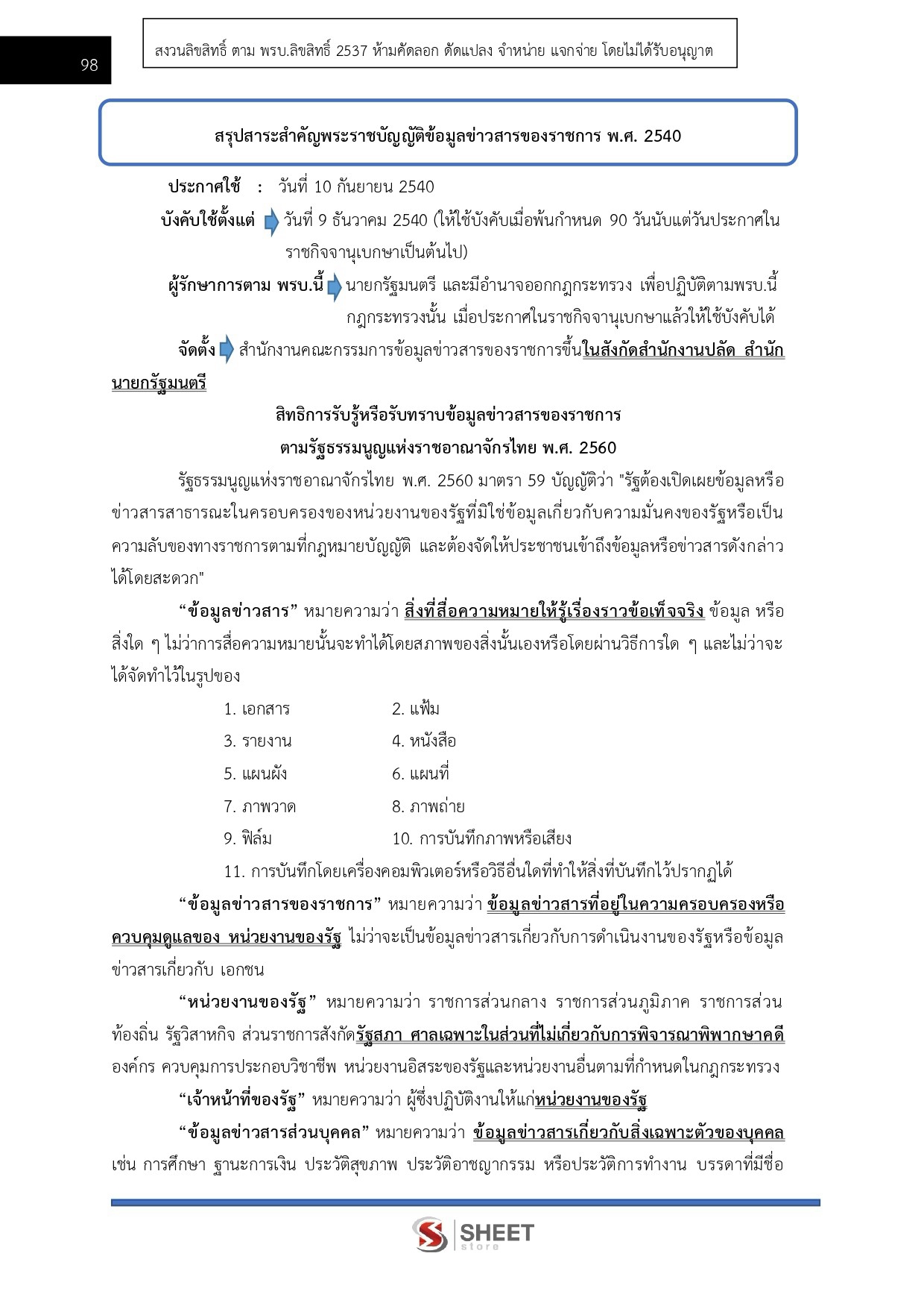 แนวข้อสอบ เจ้าพนักงานเครื่องคอมพิวเตอร์ปฏิบัติงาน กรมสรรพากร 2569 - Image 10