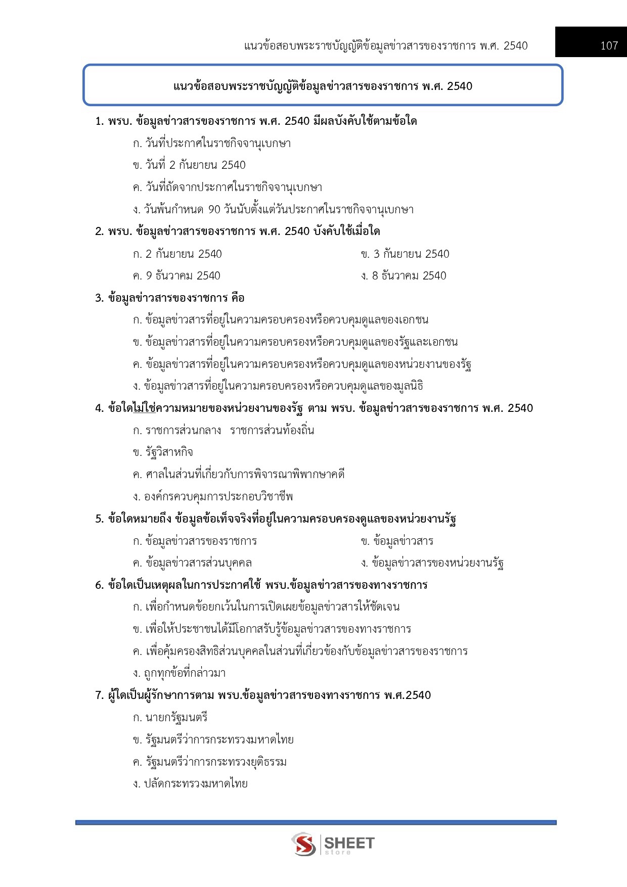 แนวข้อสอบ เจ้าพนักงานเครื่องคอมพิวเตอร์ปฏิบัติงาน กรมสรรพากร 2569 - Image 11