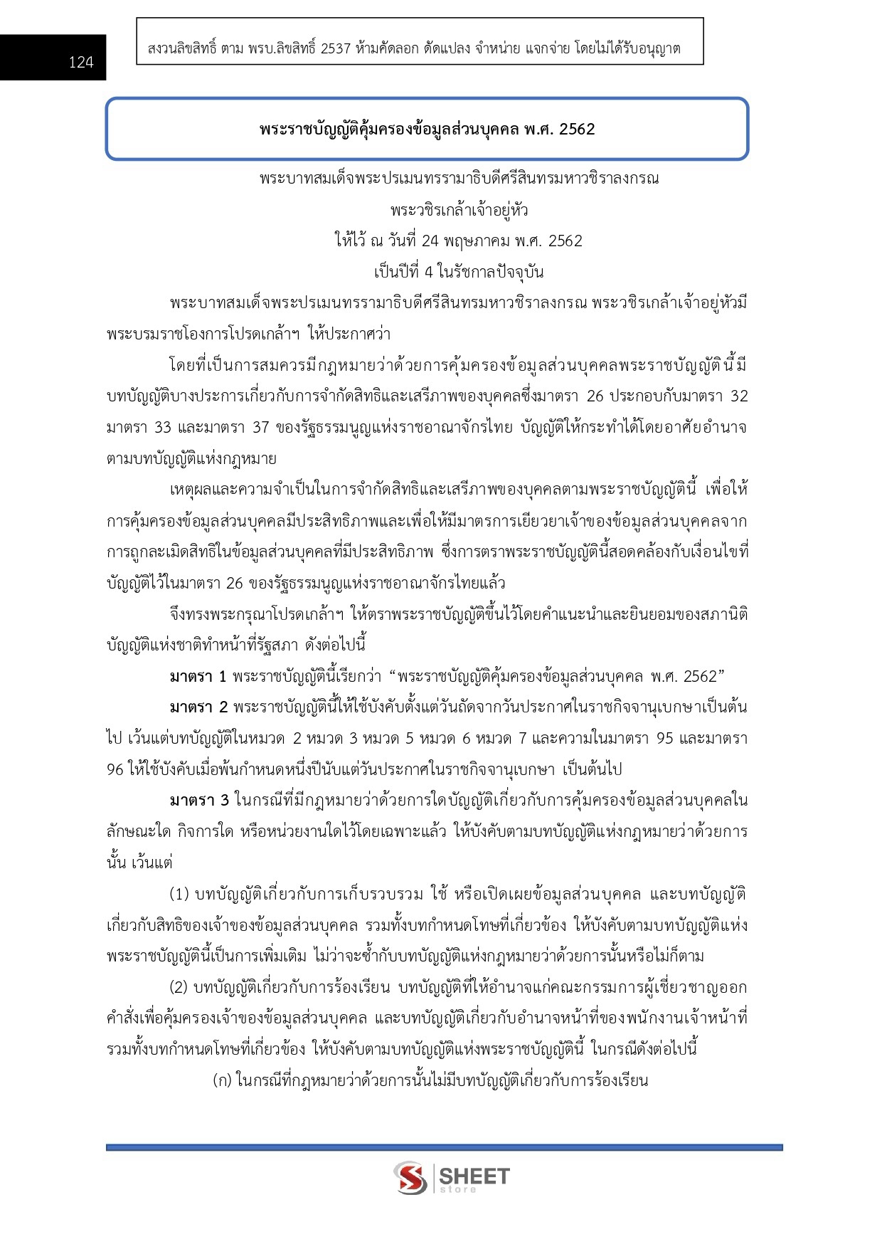 แนวข้อสอบ เจ้าพนักงานเครื่องคอมพิวเตอร์ปฏิบัติงาน กรมสรรพากร 2569 - Image 13