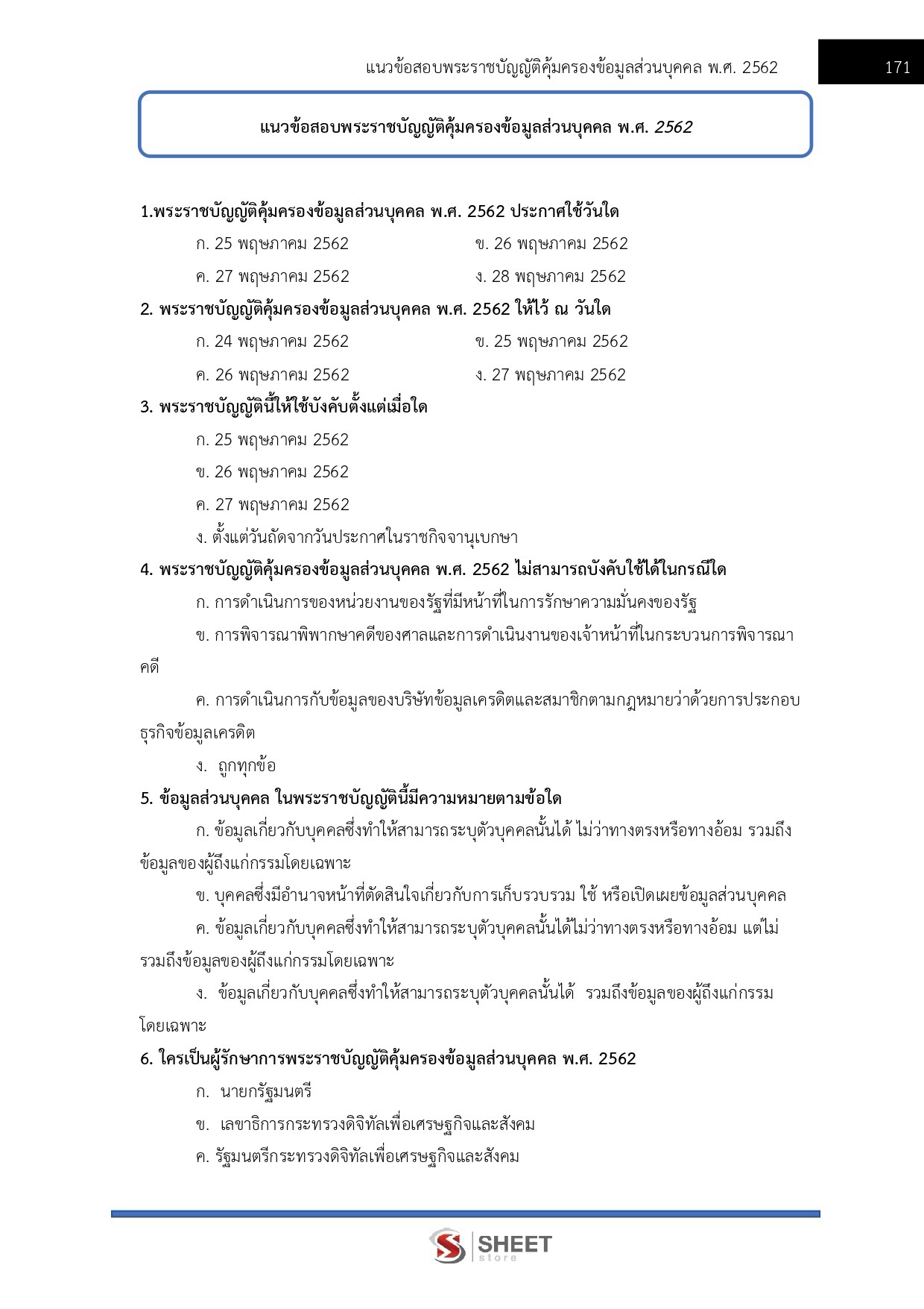 แนวข้อสอบ เจ้าพนักงานเครื่องคอมพิวเตอร์ปฏิบัติงาน กรมสรรพากร 2569 - Image 14