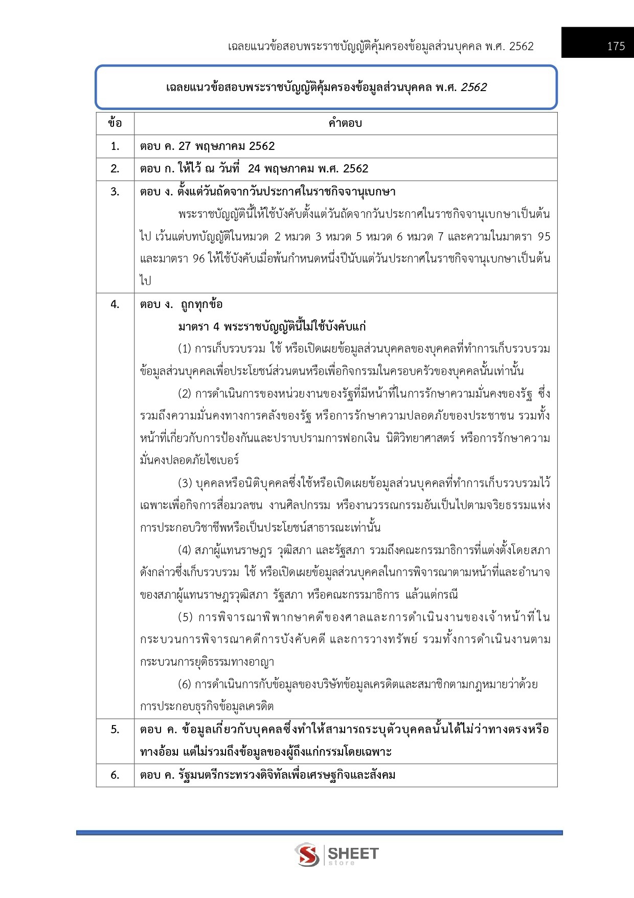 แนวข้อสอบ เจ้าพนักงานเครื่องคอมพิวเตอร์ปฏิบัติงาน กรมสรรพากร 2569 - Image 15