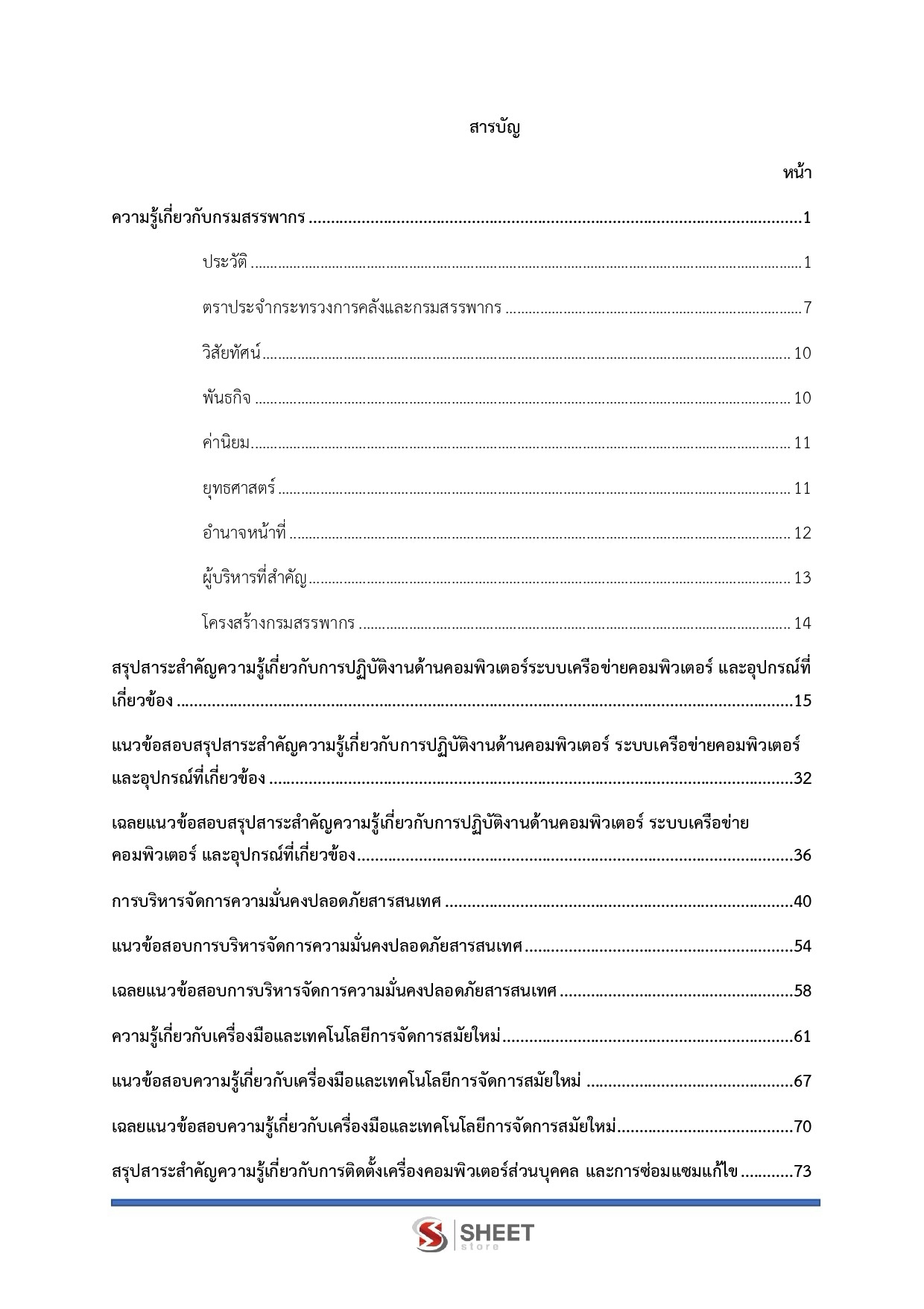 แนวข้อสอบ เจ้าพนักงานเครื่องคอมพิวเตอร์ปฏิบัติงาน กรมสรรพากร 2569 - Image 3