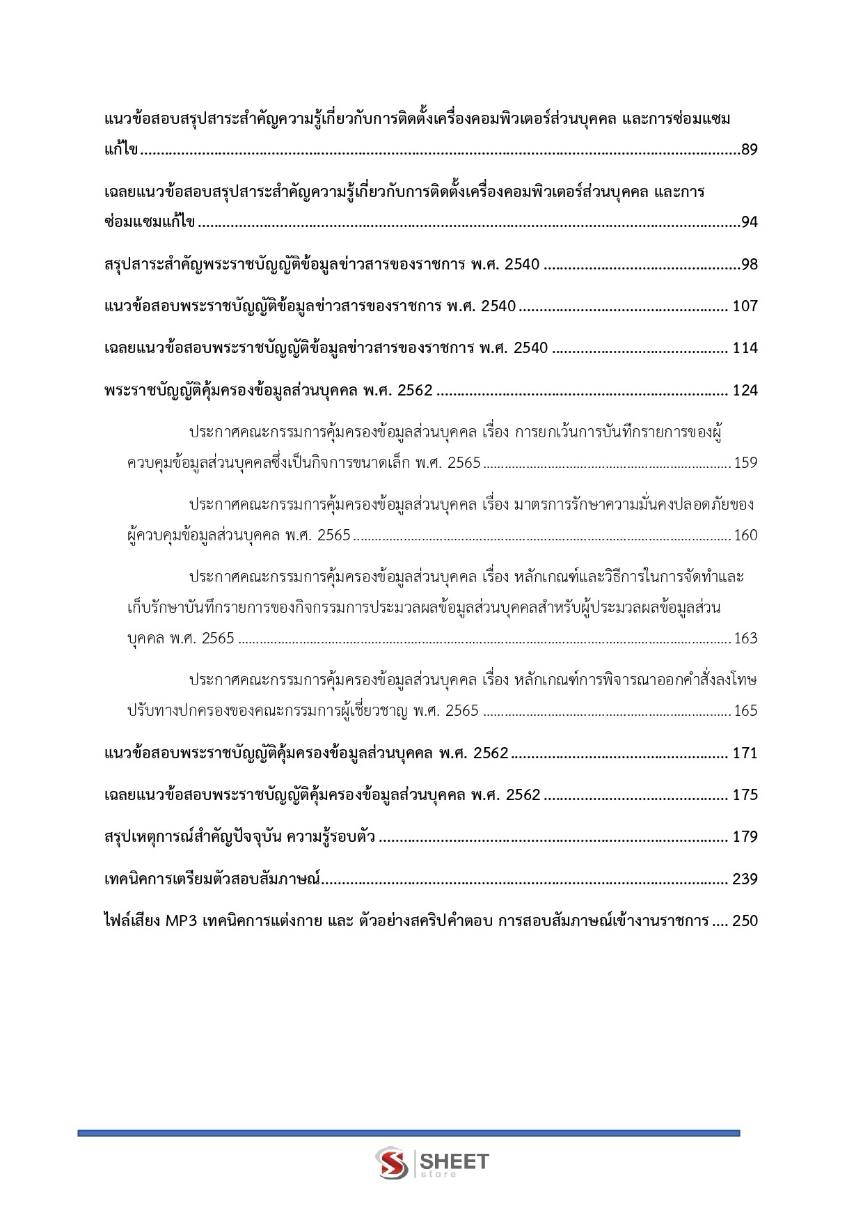 แนวข้อสอบ เจ้าพนักงานเครื่องคอมพิวเตอร์ปฏิบัติงาน กรมสรรพากร 2569 - Image 4