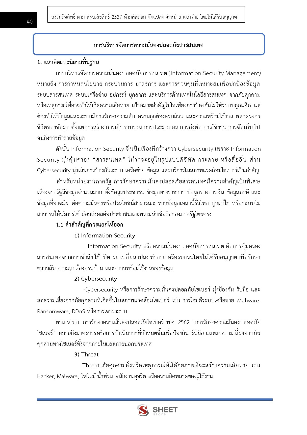 แนวข้อสอบ เจ้าพนักงานเครื่องคอมพิวเตอร์ปฏิบัติงาน กรมสรรพากร 2569 - Image 5