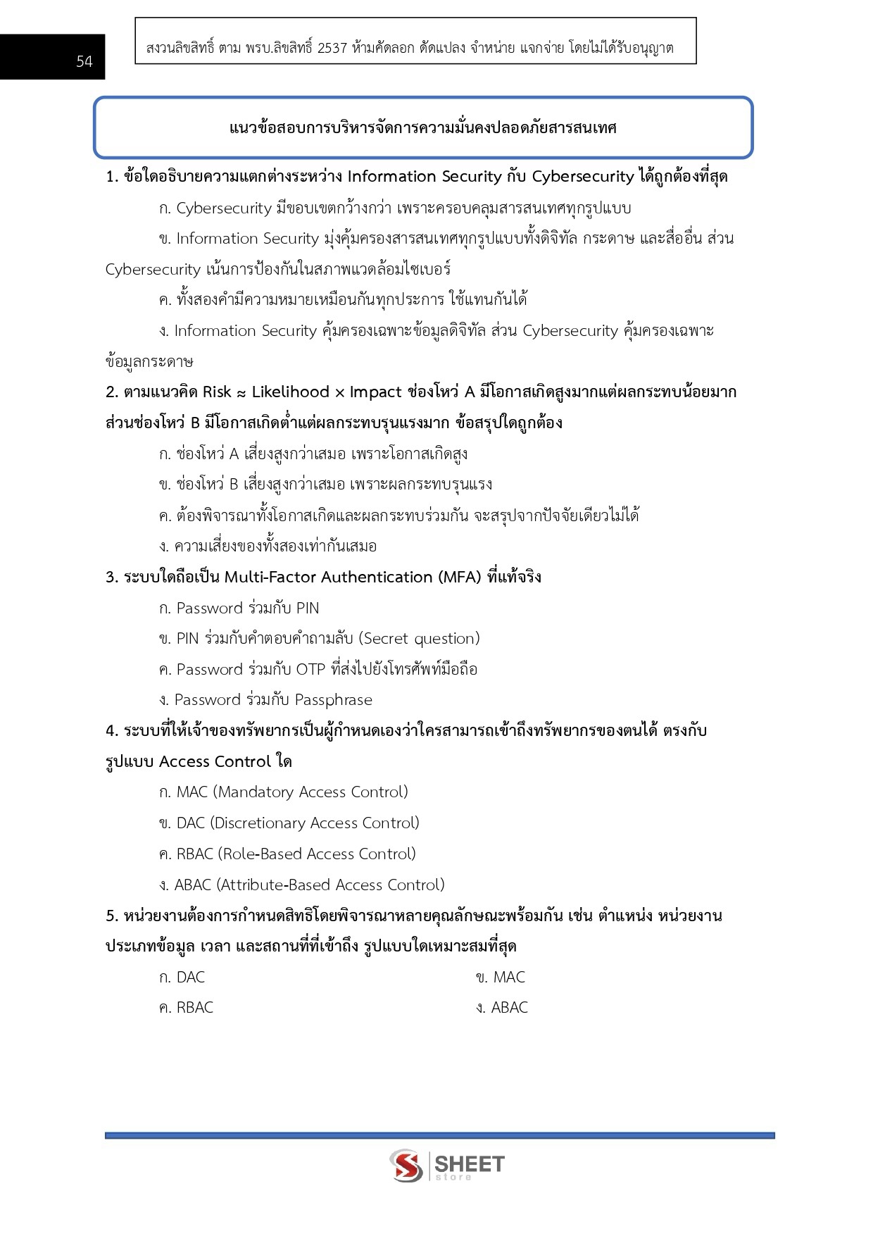 แนวข้อสอบ เจ้าพนักงานเครื่องคอมพิวเตอร์ปฏิบัติงาน กรมสรรพากร 2569 - Image 6