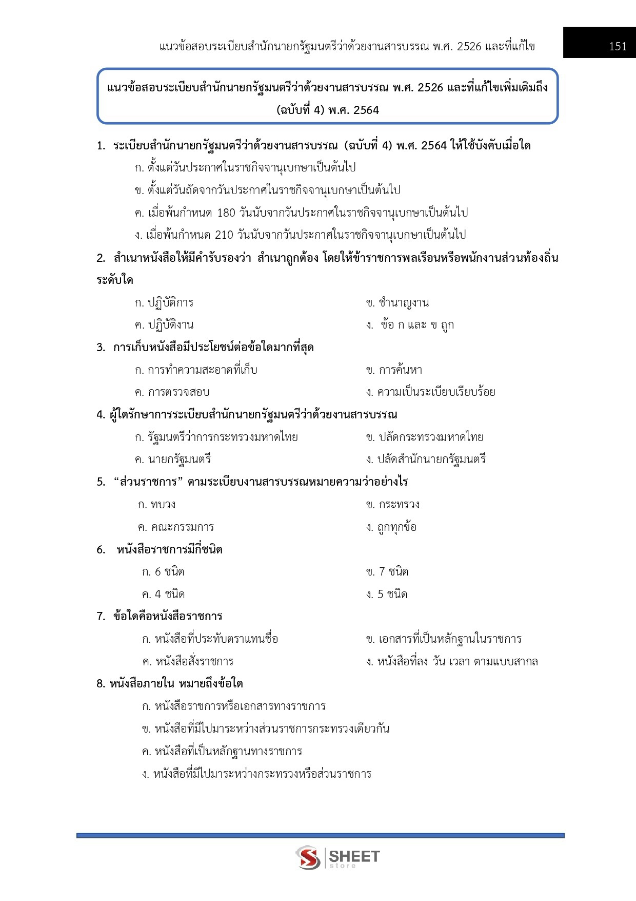 แนวข้อสอบ เจ้าพนักงานสรรพากรปฏิบัติงาน กรมสรรพากร 2569 - Image 9