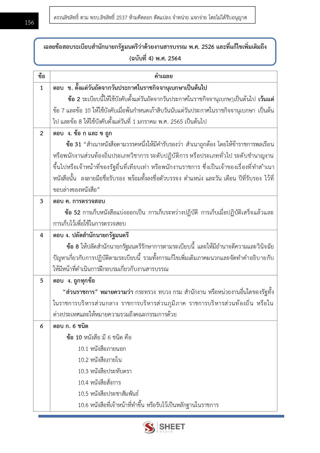 แนวข้อสอบ เจ้าพนักงานสรรพากรปฏิบัติงาน กรมสรรพากร 2569 - Image 10