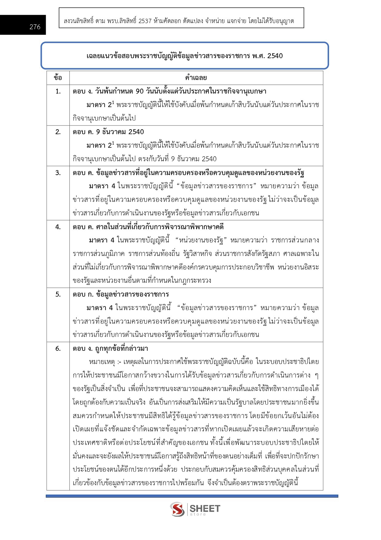 แนวข้อสอบ เจ้าพนักงานสรรพากรปฏิบัติงาน กรมสรรพากร 2569 - Image 13
