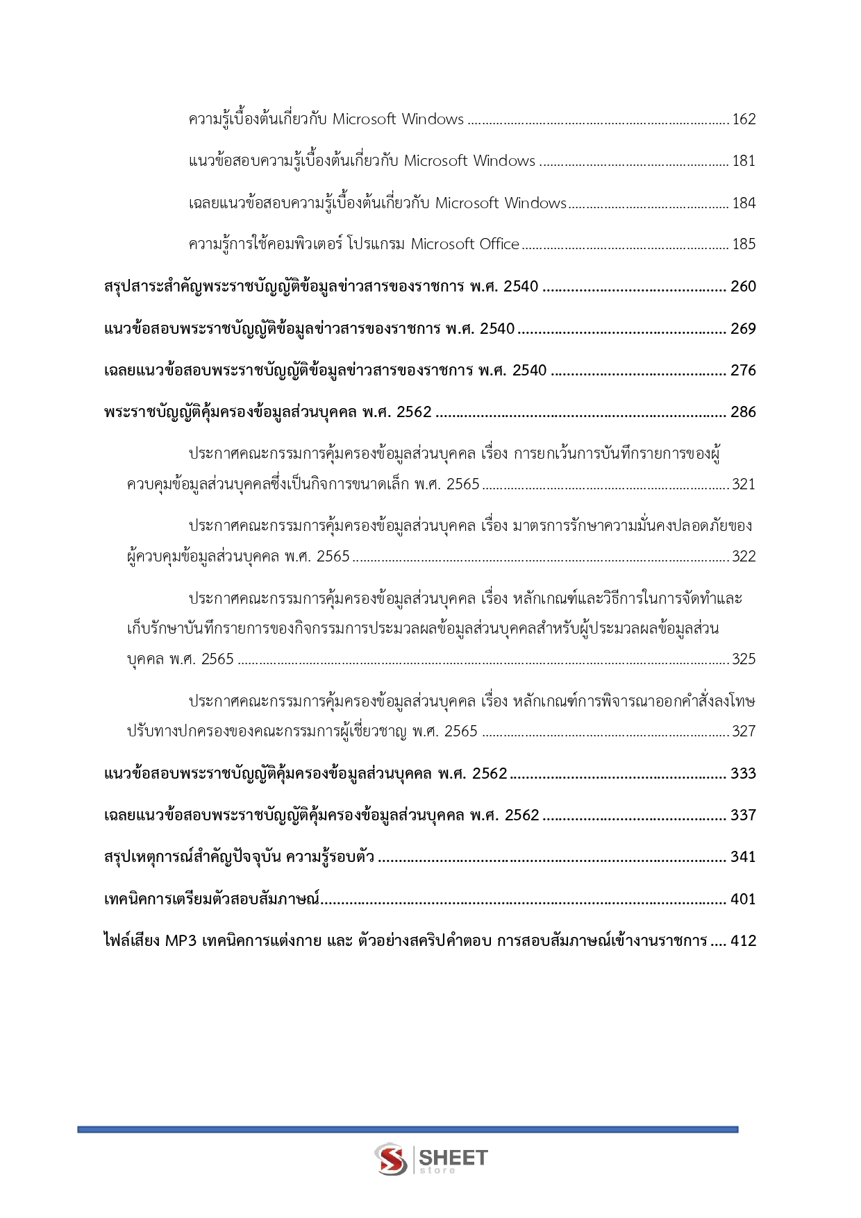 แนวข้อสอบ เจ้าพนักงานสรรพากรปฏิบัติงาน กรมสรรพากร 2569 - Image 4