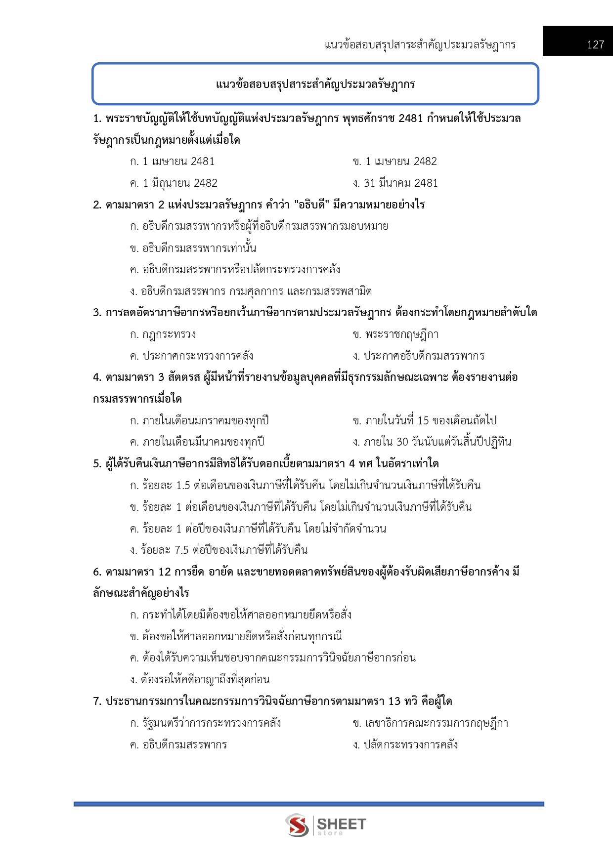 แนวข้อสอบ เจ้าพนักงานสรรพากรปฏิบัติงาน กรมสรรพากร 2569 - Image 6