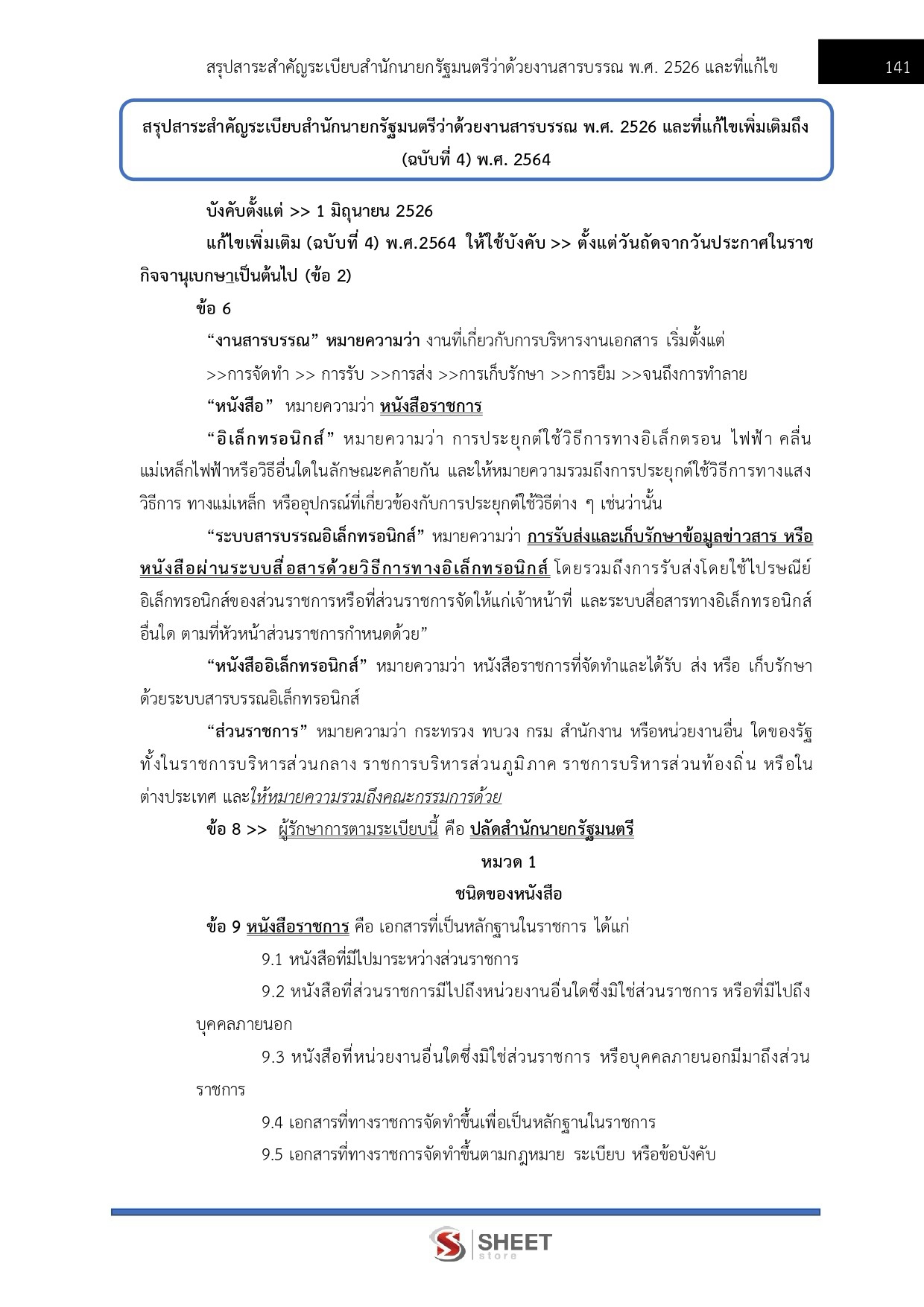 แนวข้อสอบ เจ้าพนักงานสรรพากรปฏิบัติงาน กรมสรรพากร 2569 - Image 8