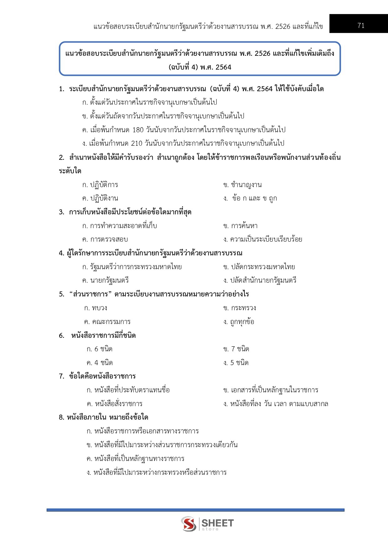 แนวข้อสอบ เจ้าพนักงานการพาณิชย์ สำนักงานปลัดกระทรวงพาณิชย์ (สป.พณ.) 2569 - Image 9