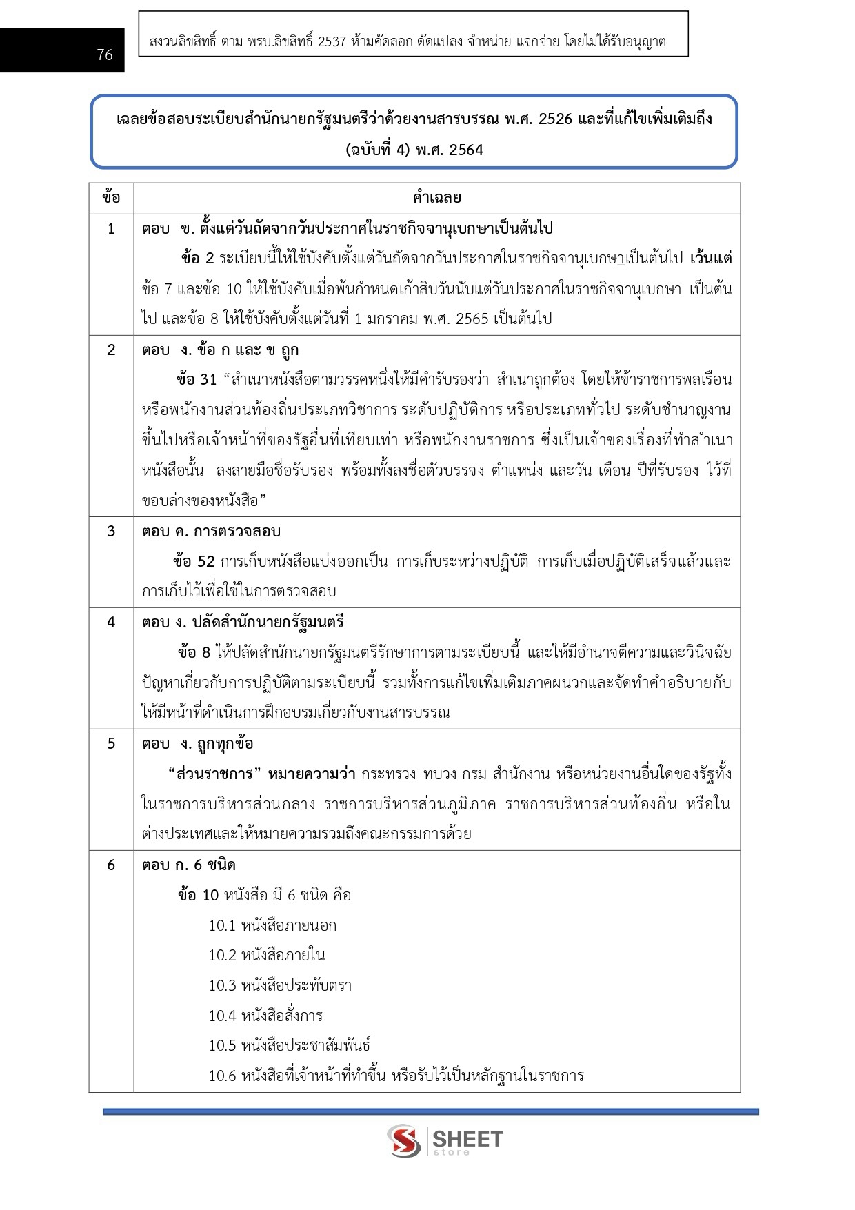 แนวข้อสอบ เจ้าพนักงานการพาณิชย์ สำนักงานปลัดกระทรวงพาณิชย์ (สป.พณ.) 2569 - Image 10